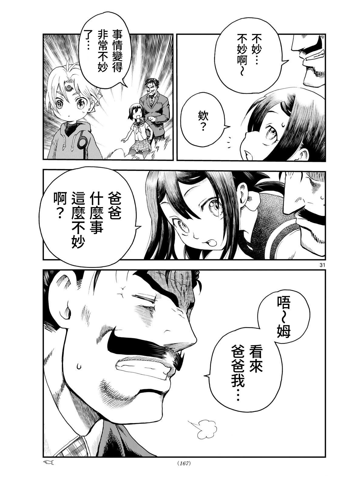 第4话30