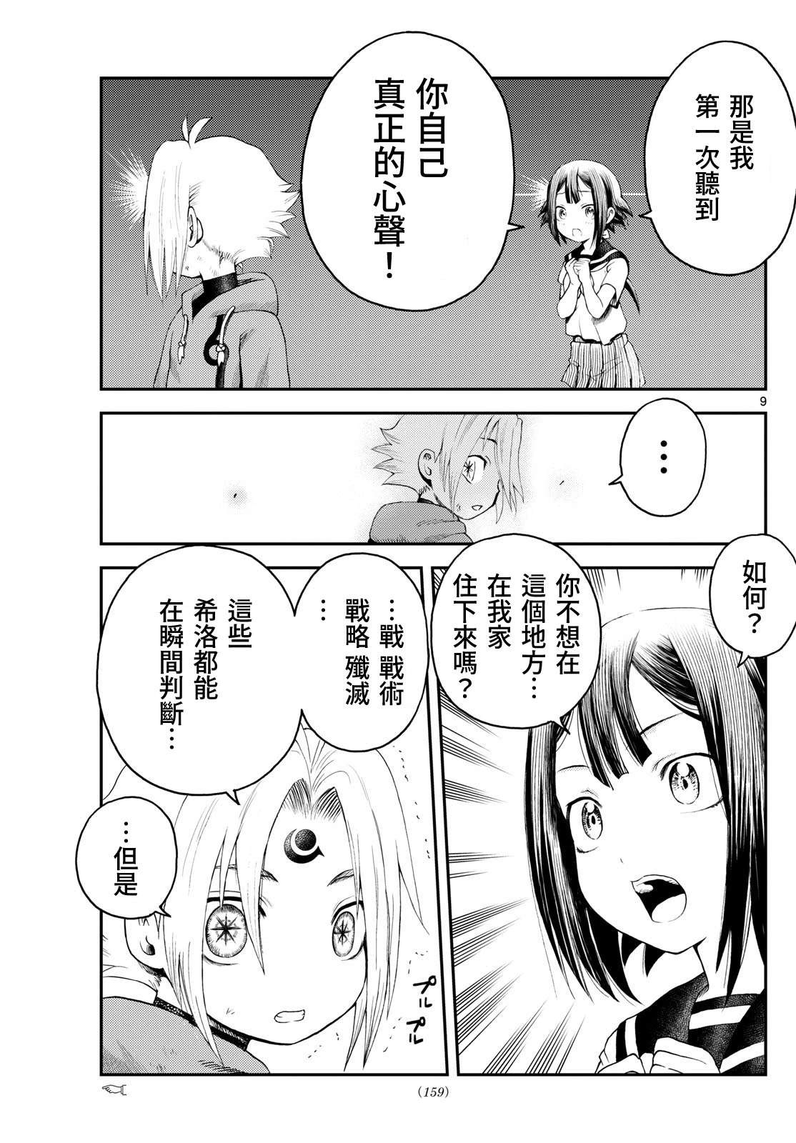 第5话8