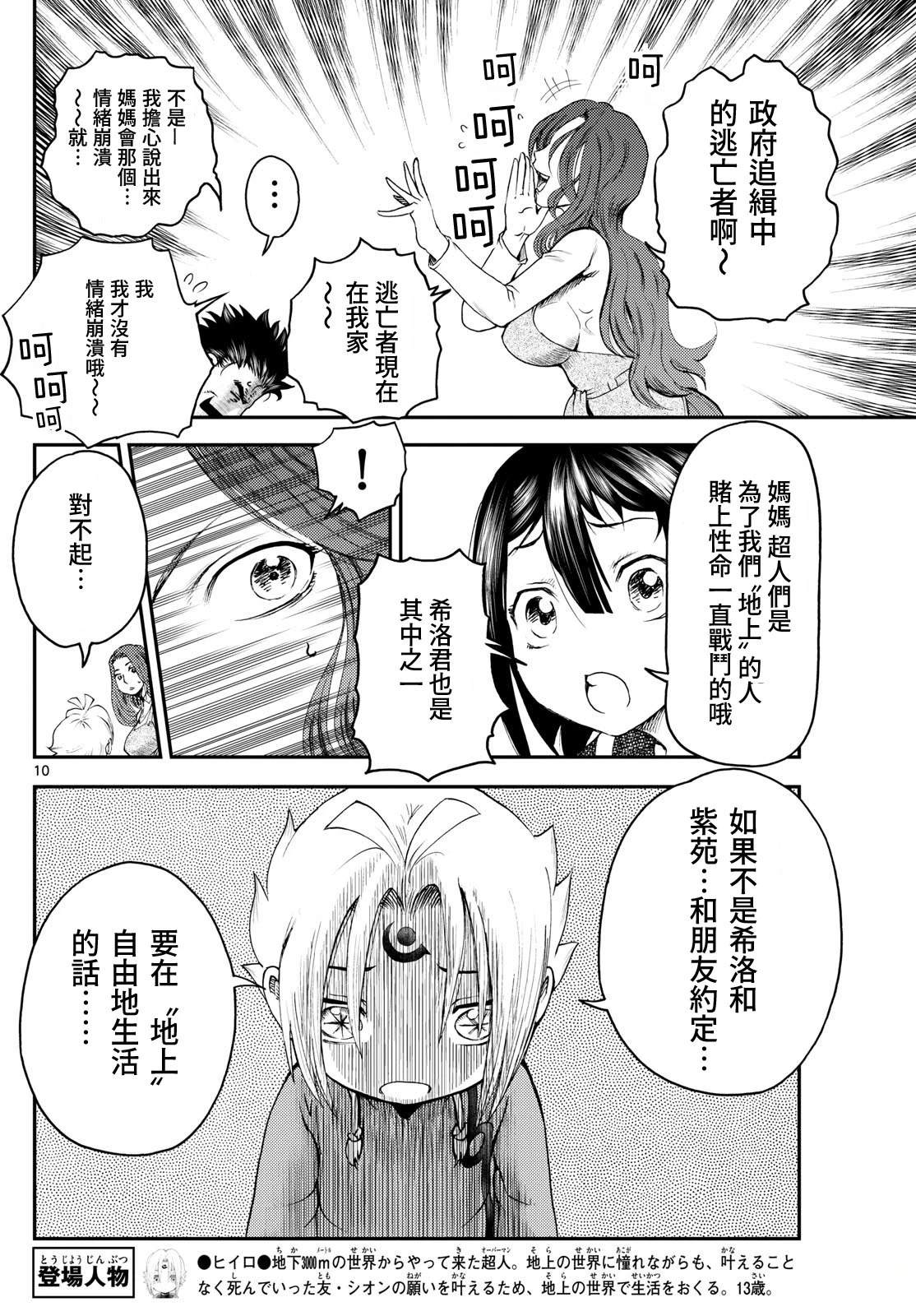 第6话10