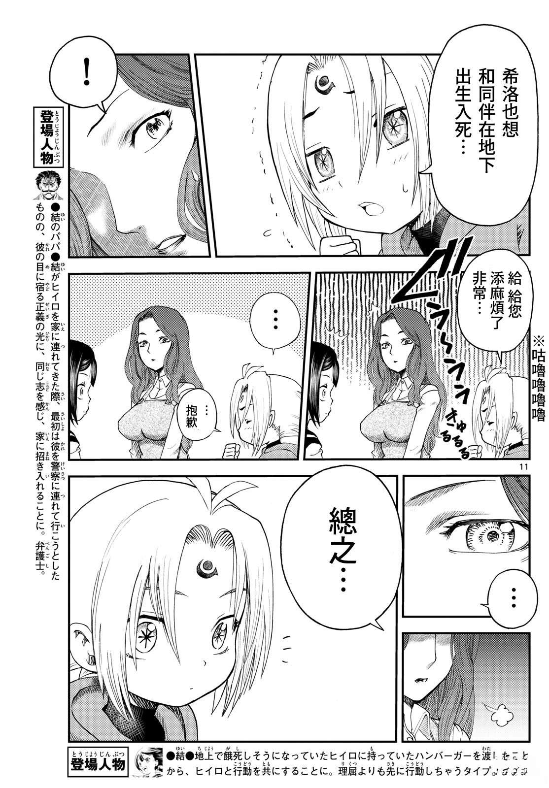 第6话11