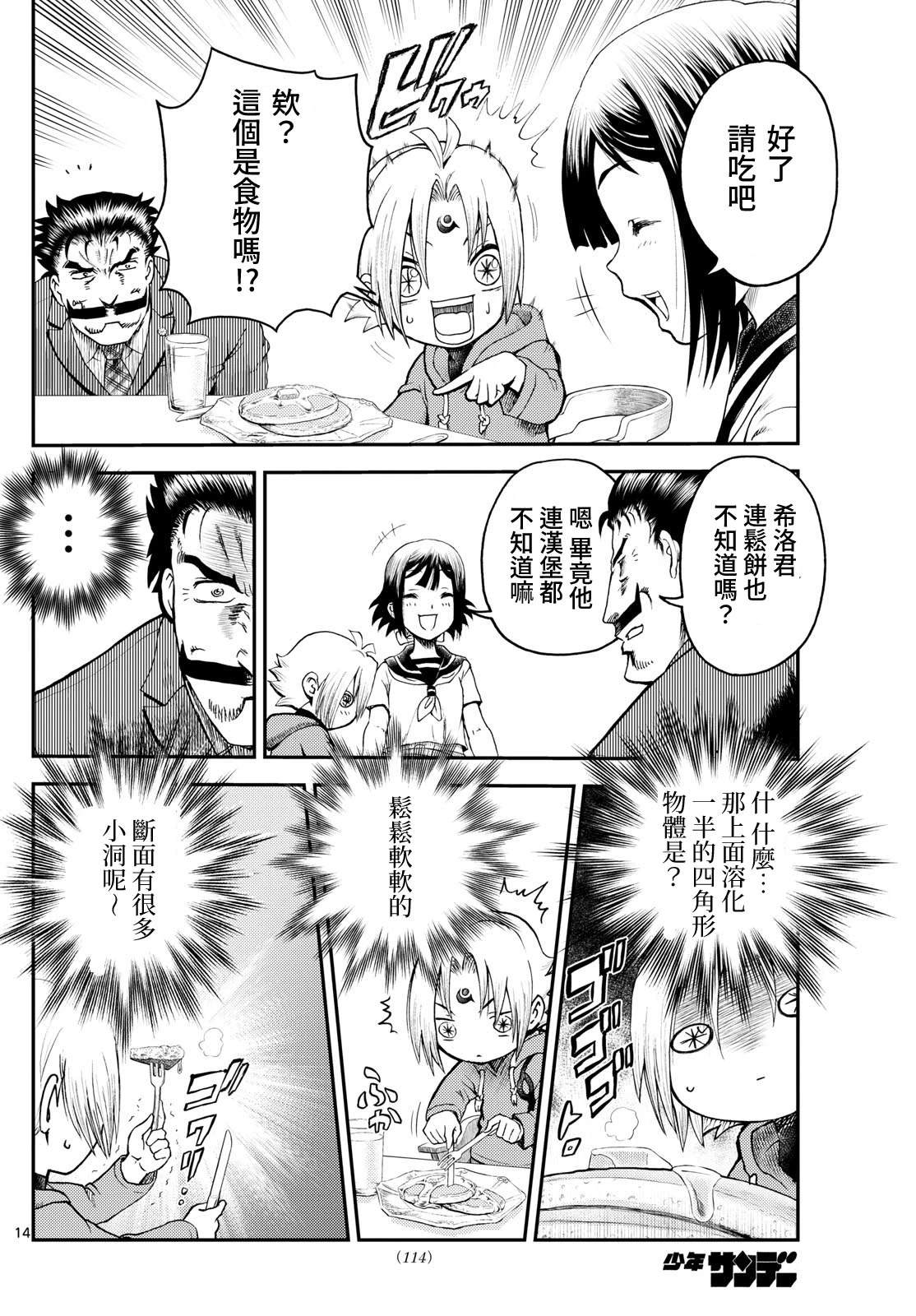 第6话14
