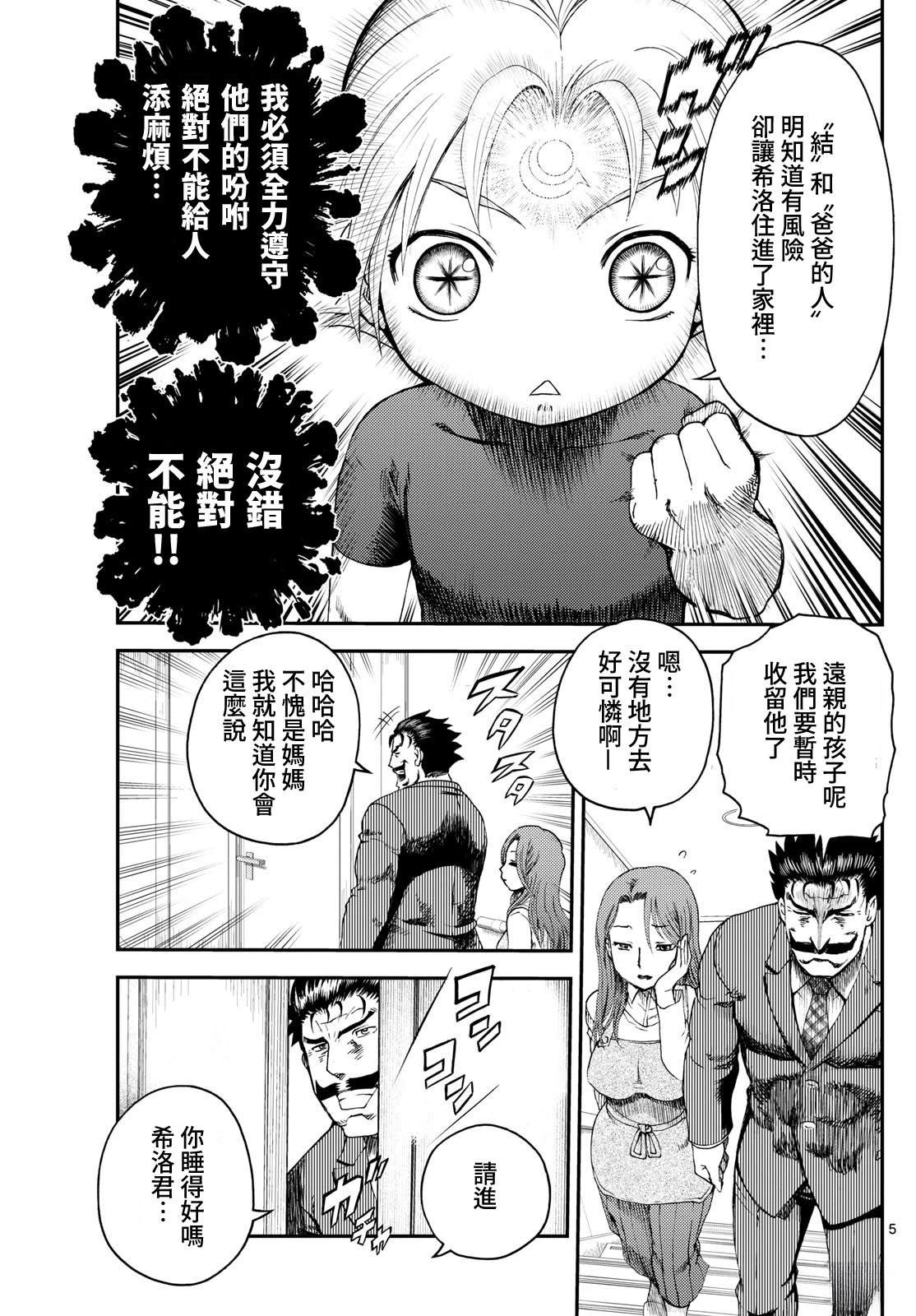 第6话5