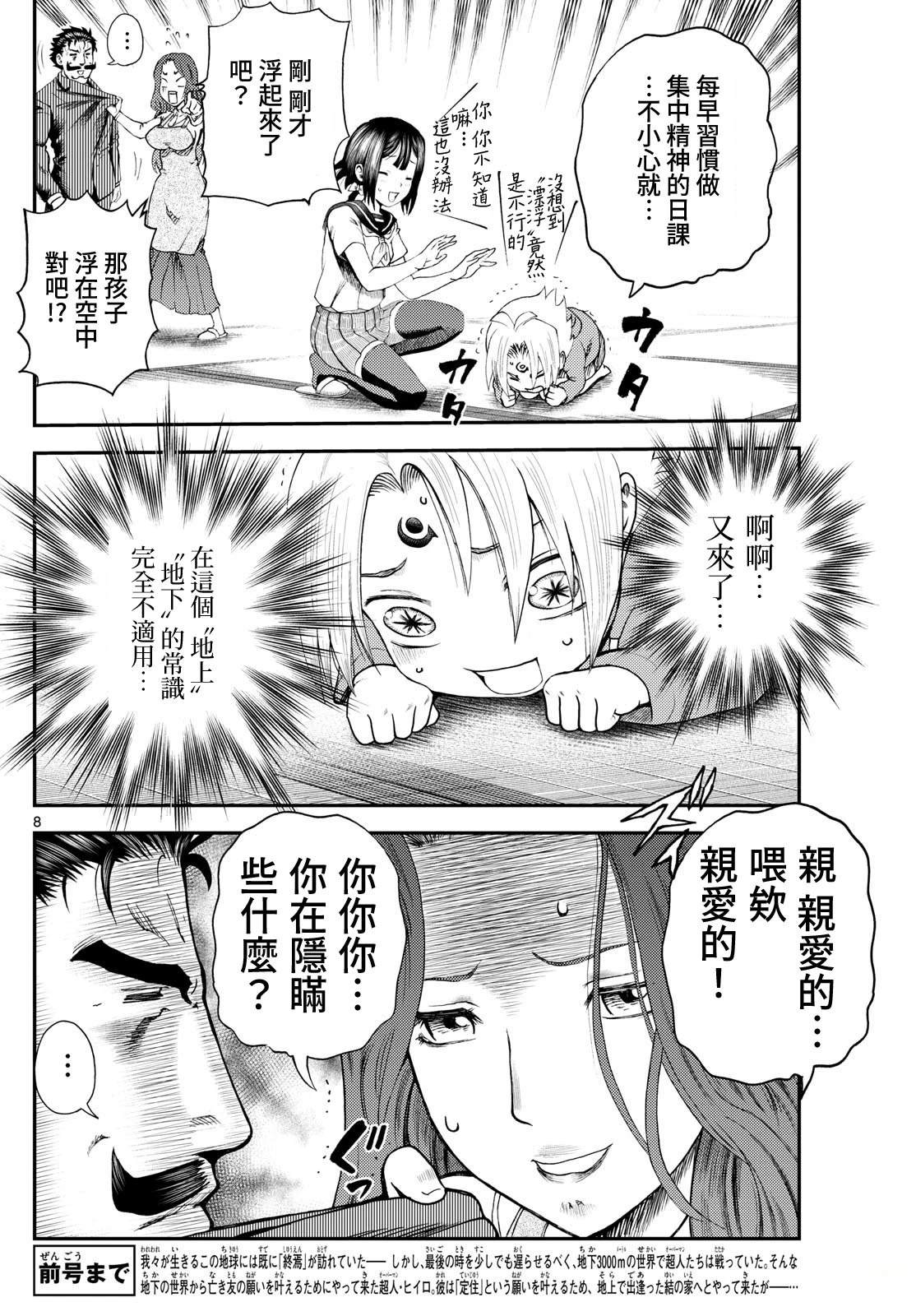 第6话8