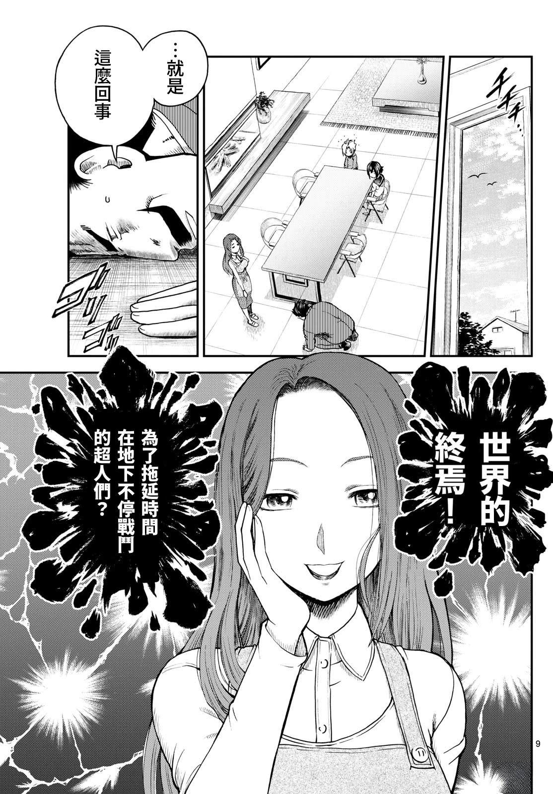 第6话9