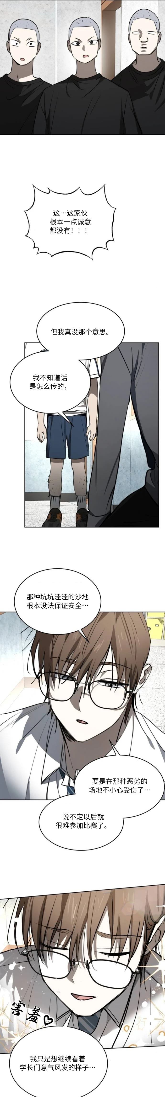 第26话8