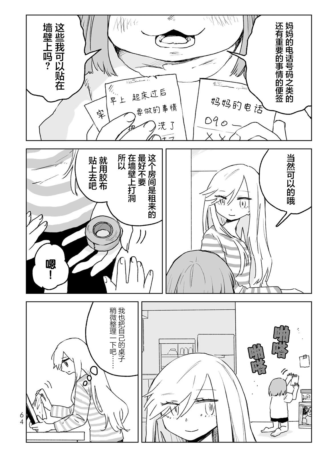 第24话5