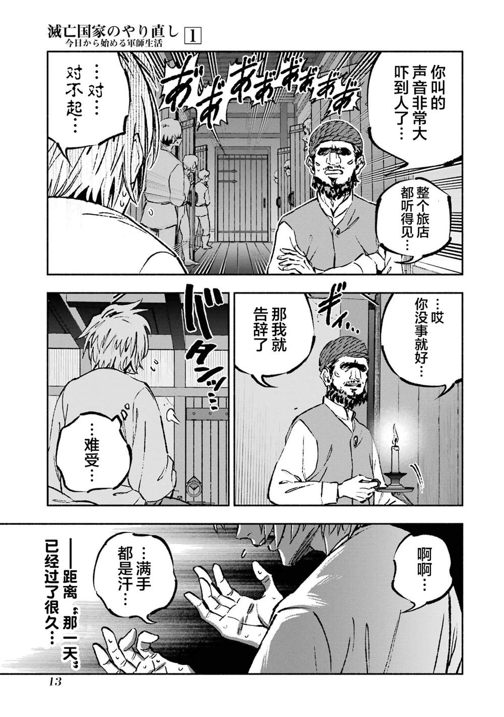 第1话14
