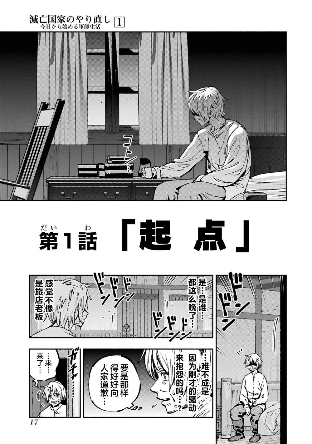 第1话19