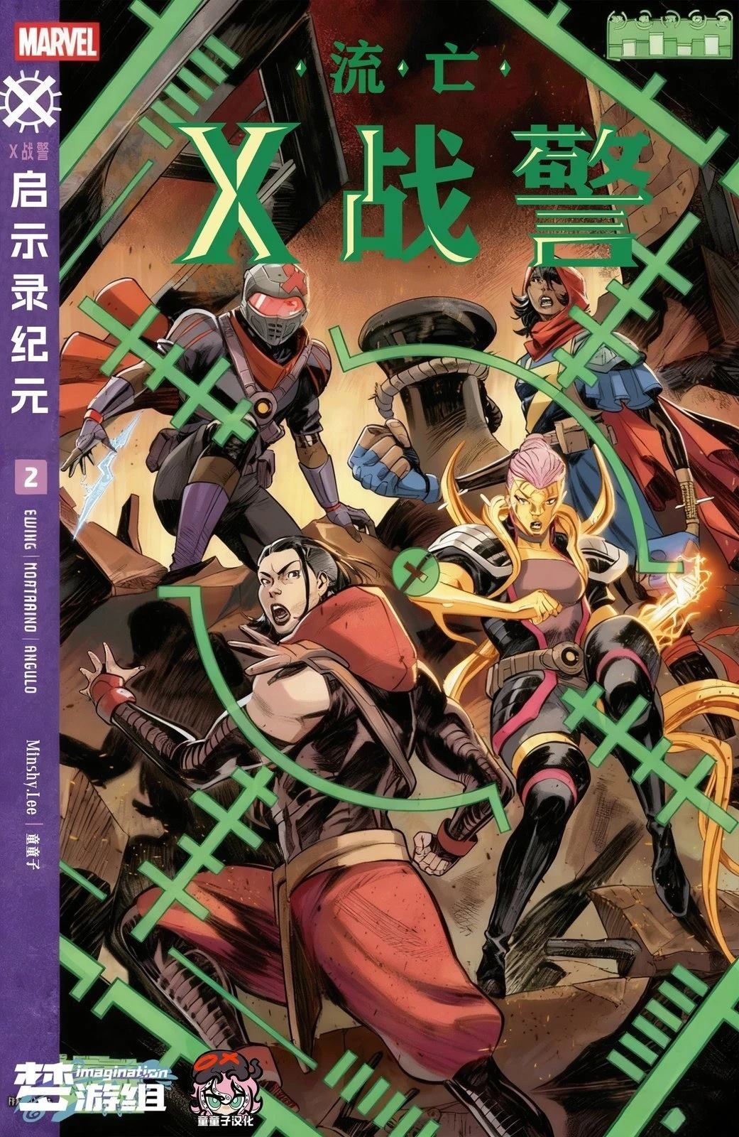流亡X战警v1#20