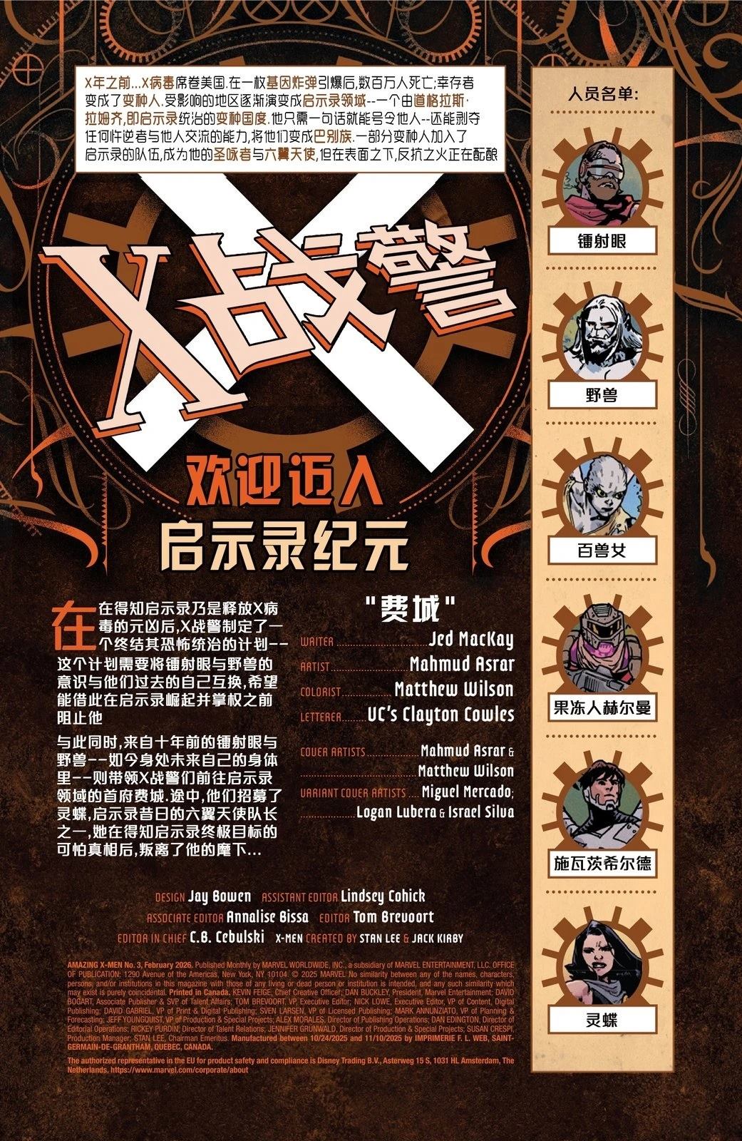 神奇X战警#31