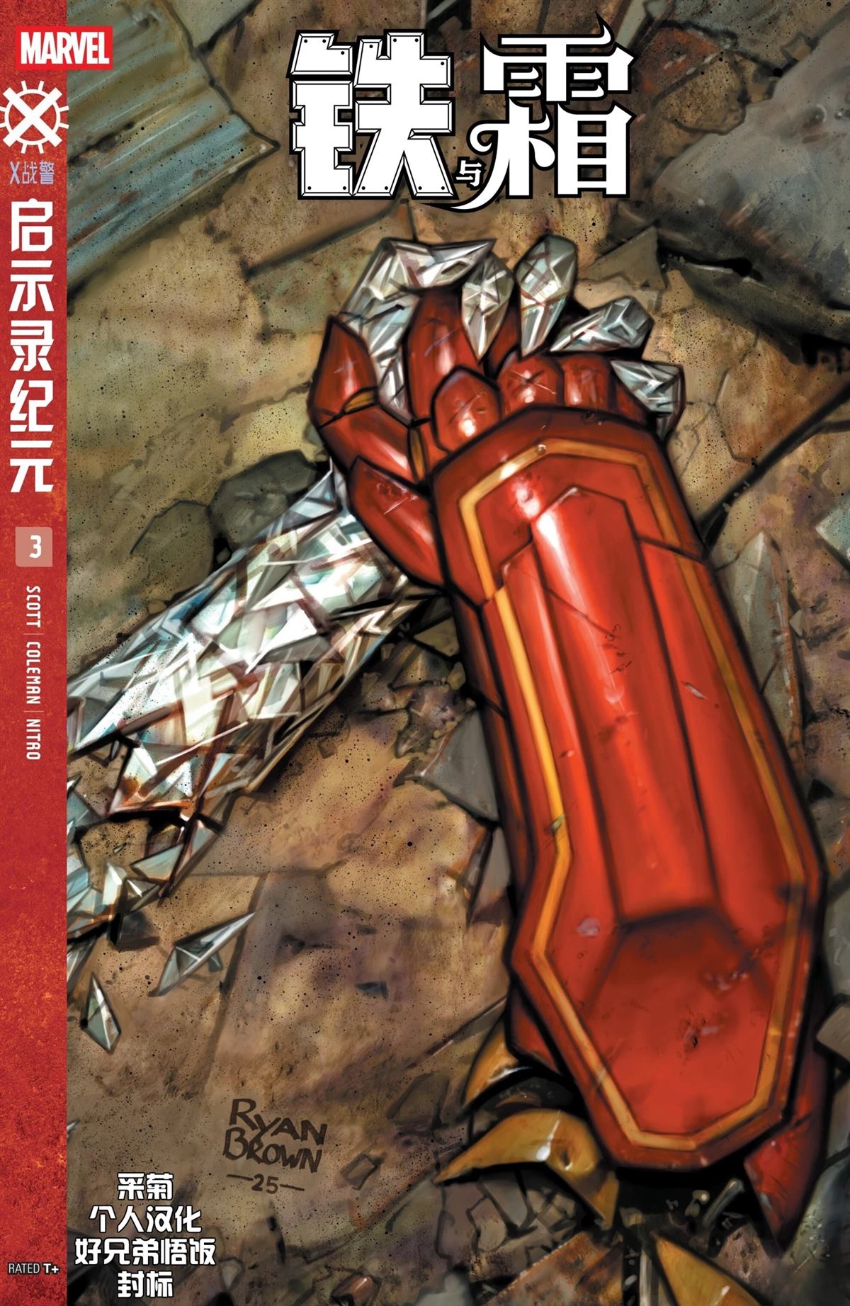 铁与霜#30