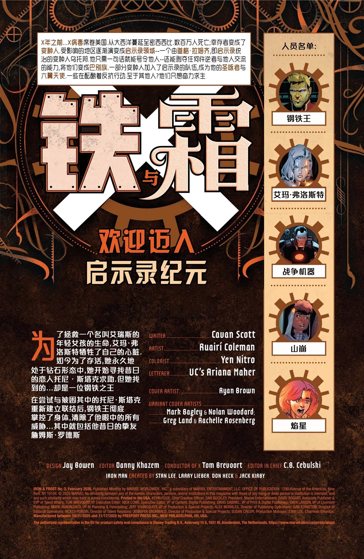 铁与霜#31