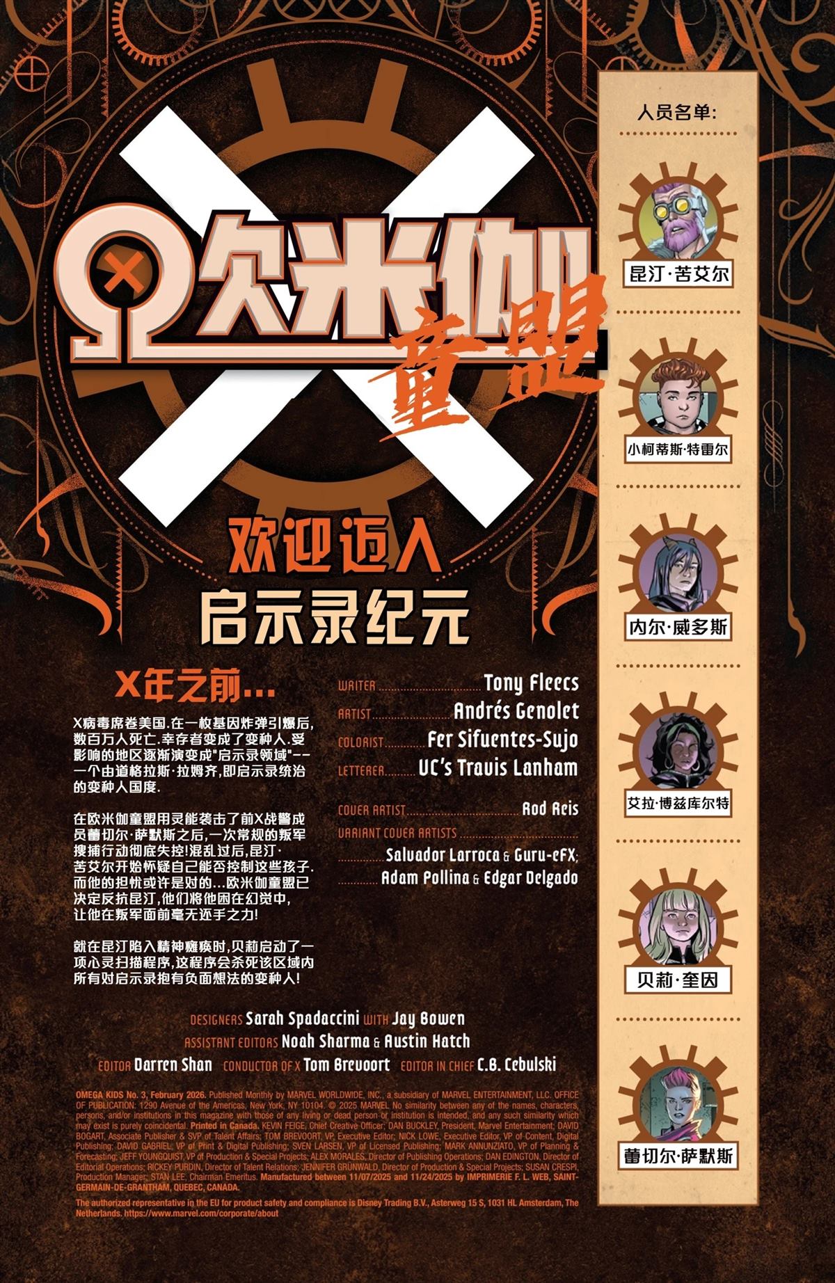 欧米伽童盟#31