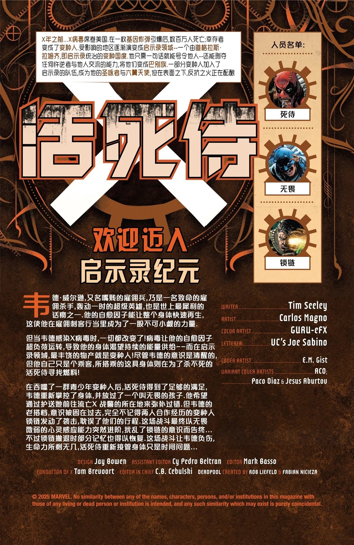 活死侍#31