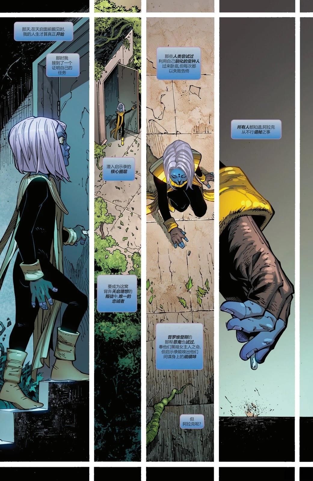 X战警：启示之书#36