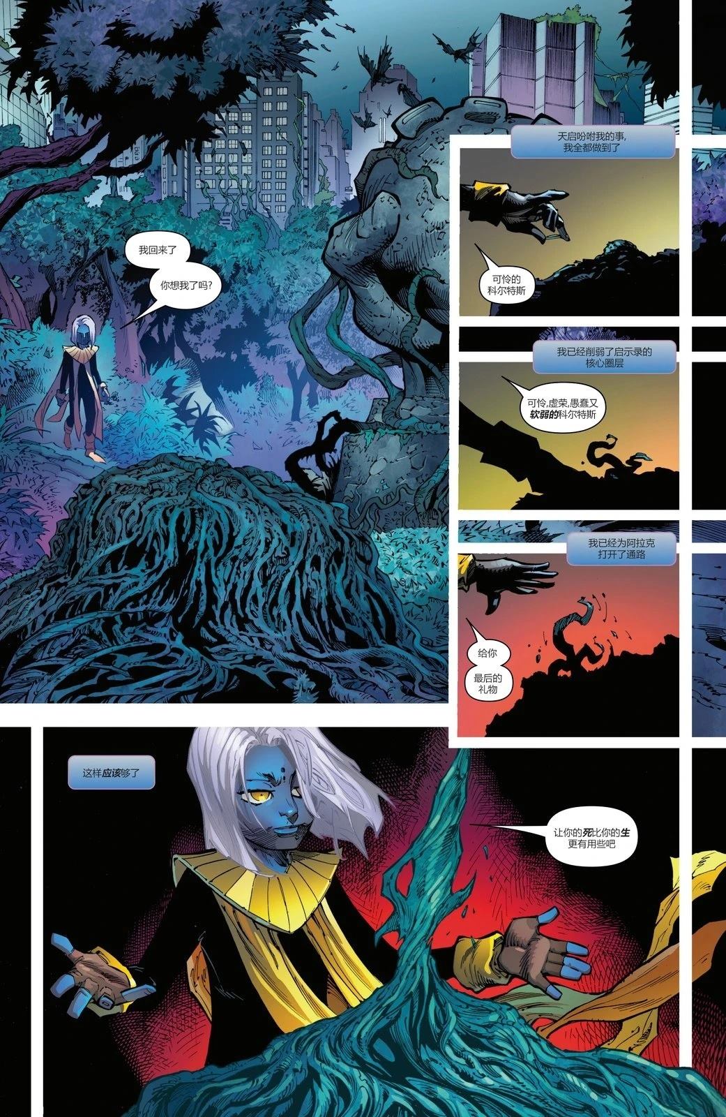 X战警：启示之书#38