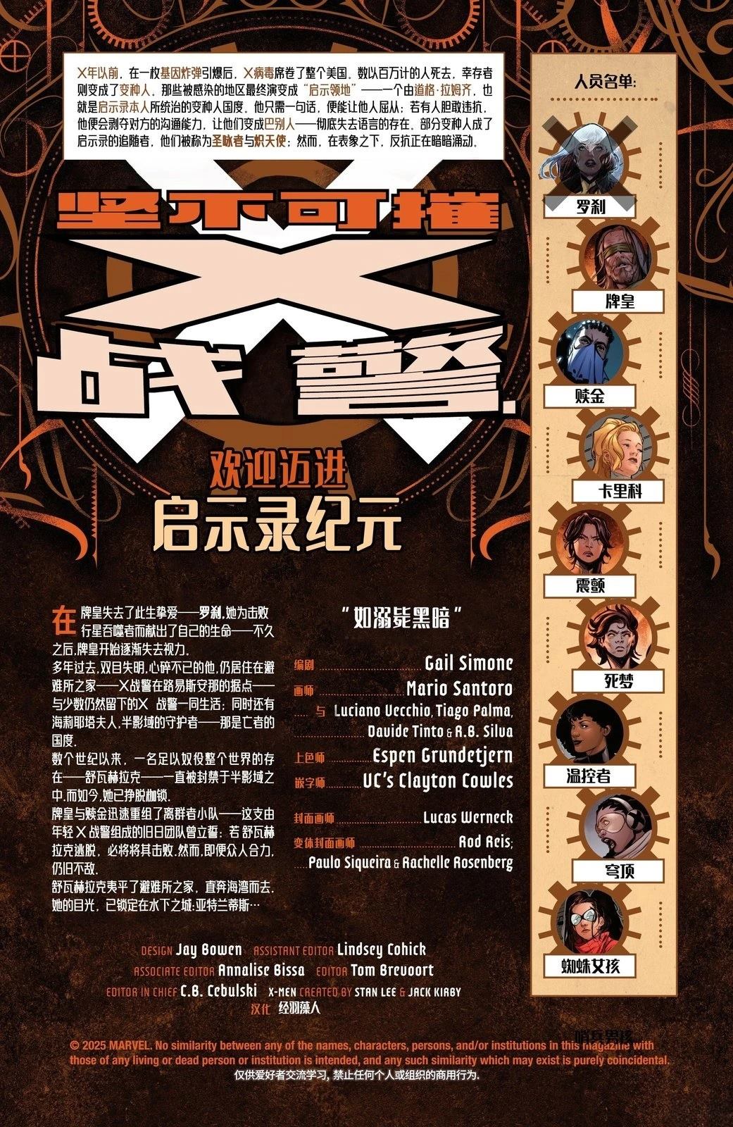 坚不可摧X战警#35