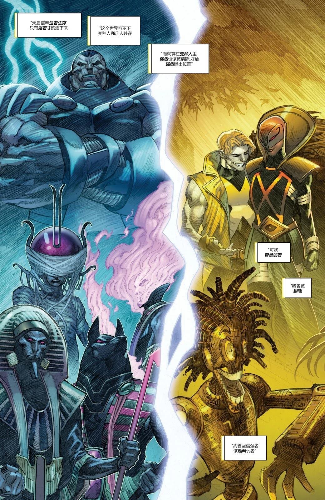 X战警：启示之书#314