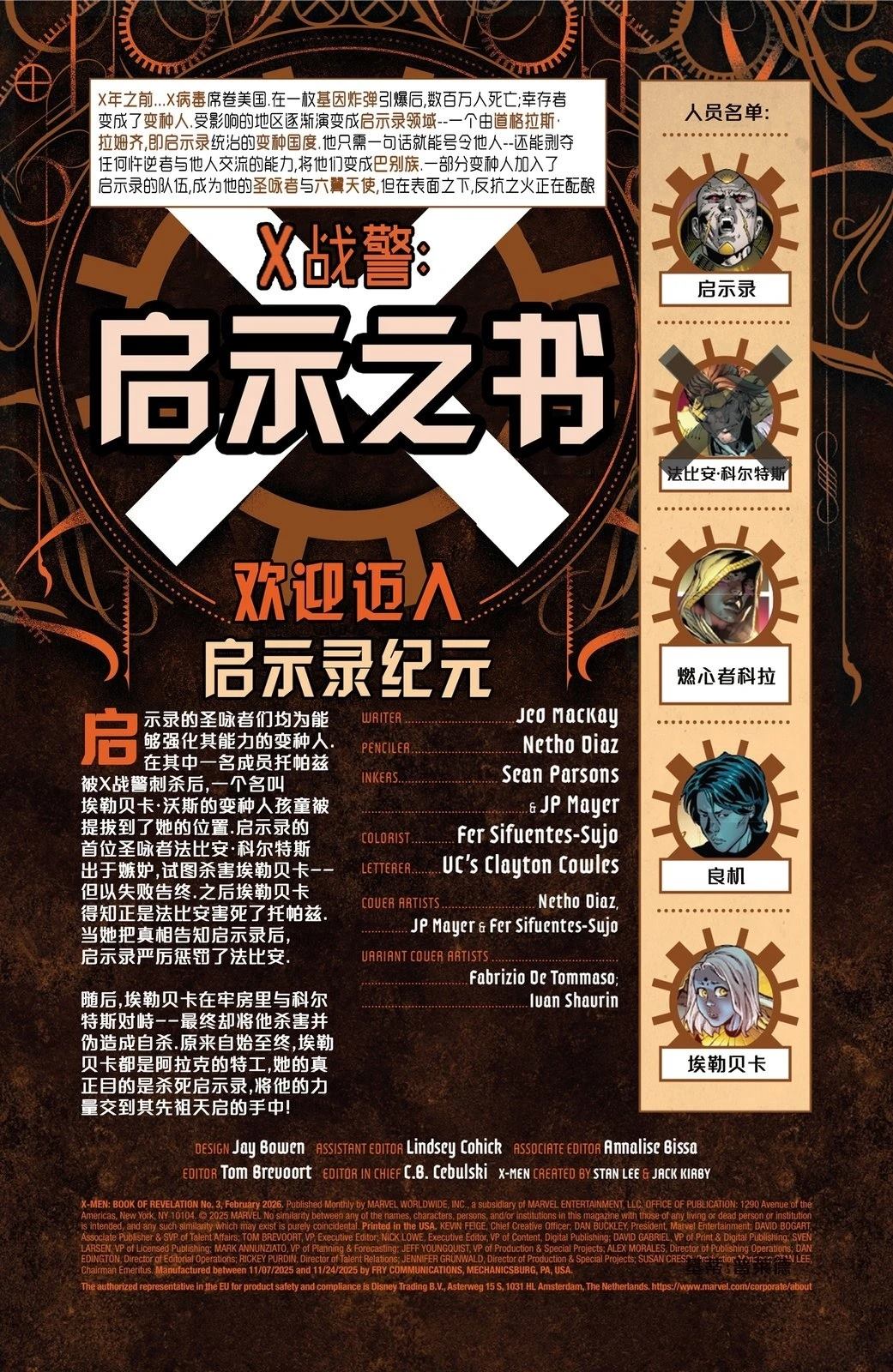 X战警：启示之书#33