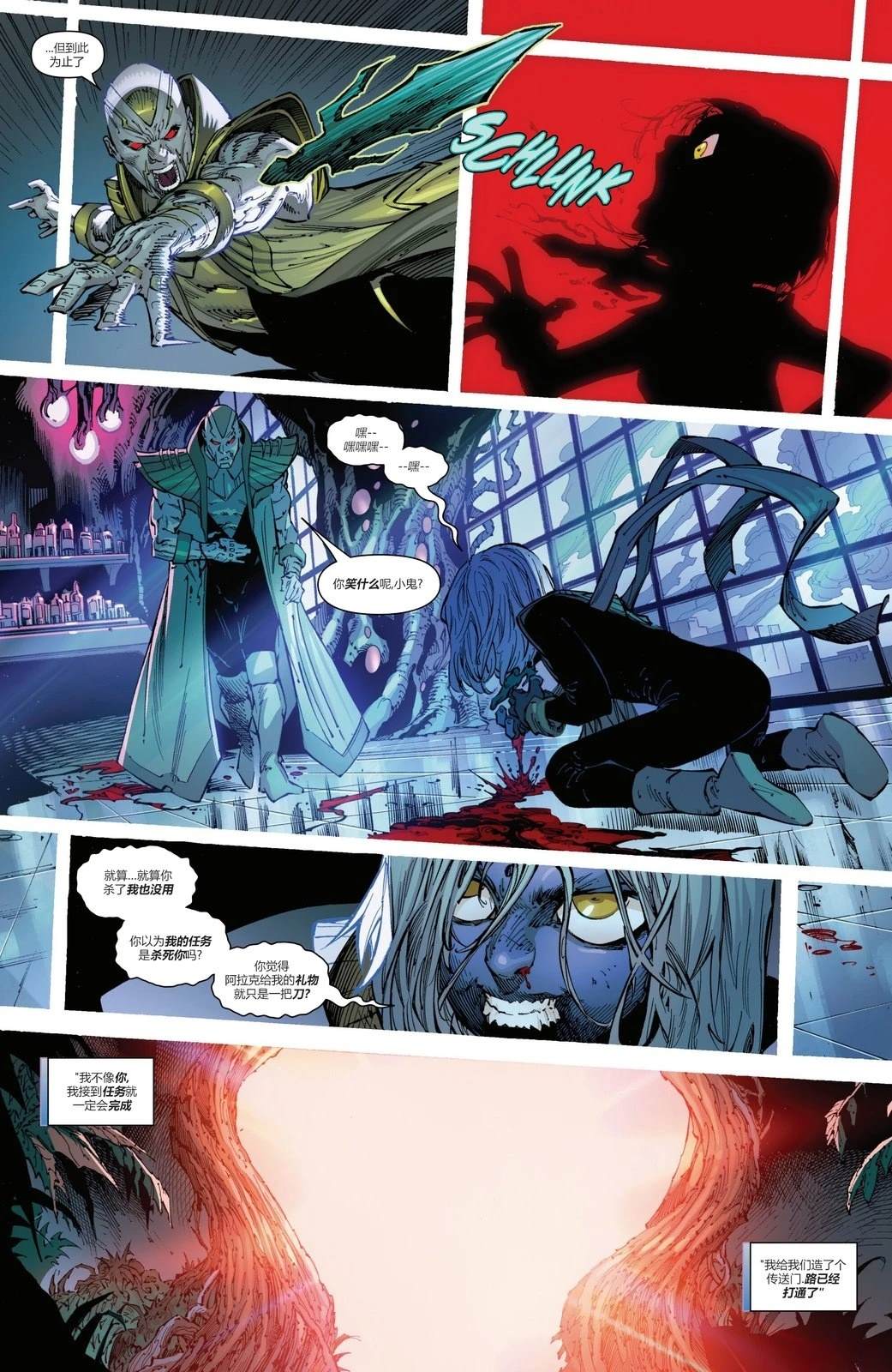 X战警：启示之书#319