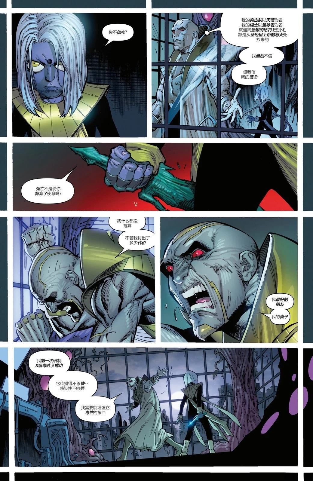 X战警：启示之书#310