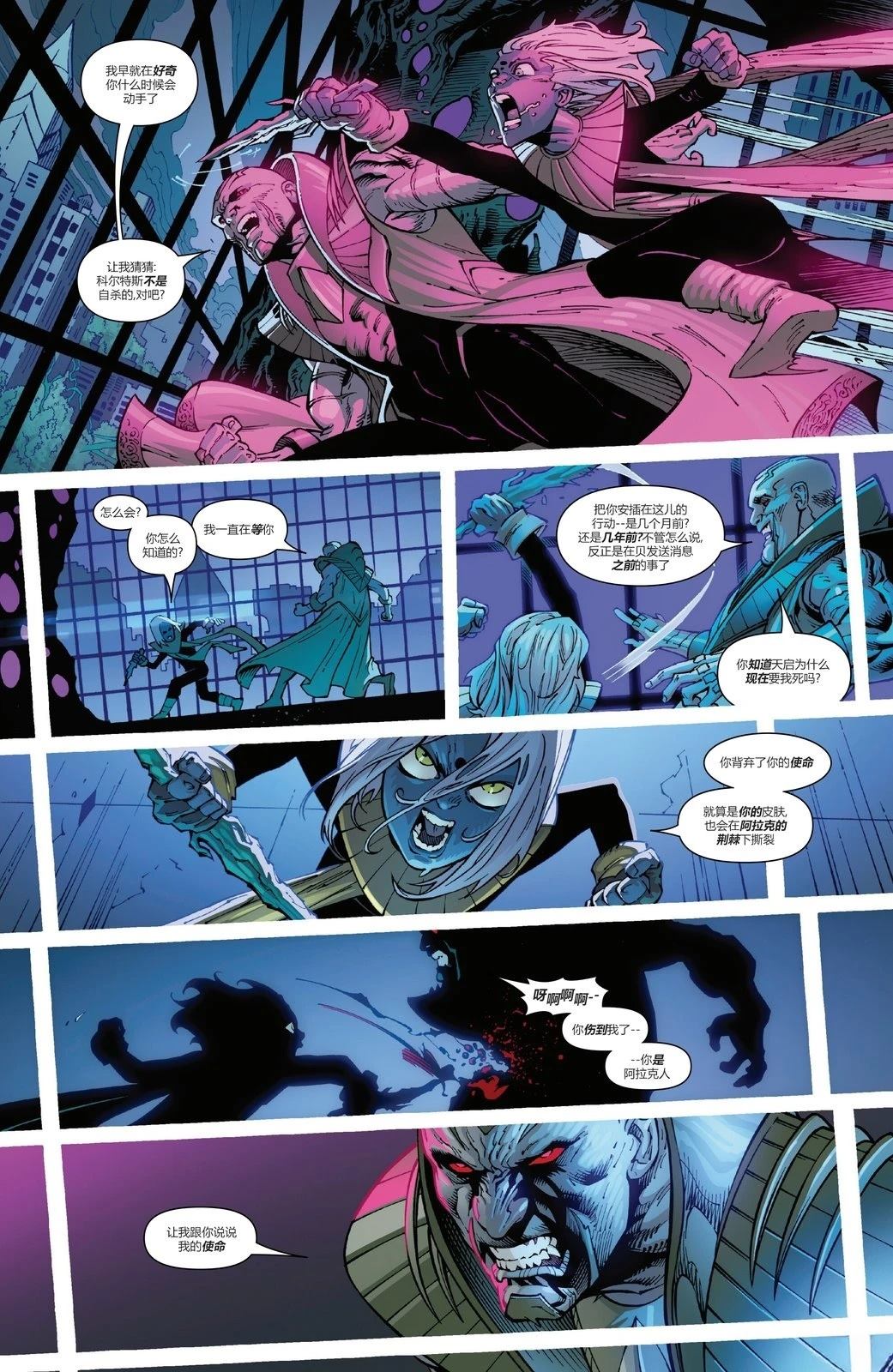 X战警：启示之书#313