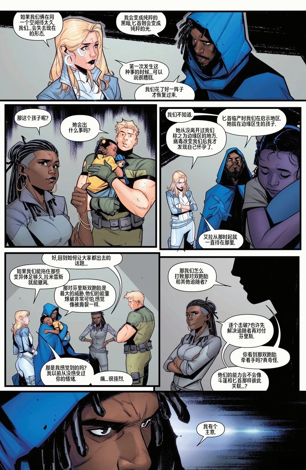 斗篷或匕首V1#38