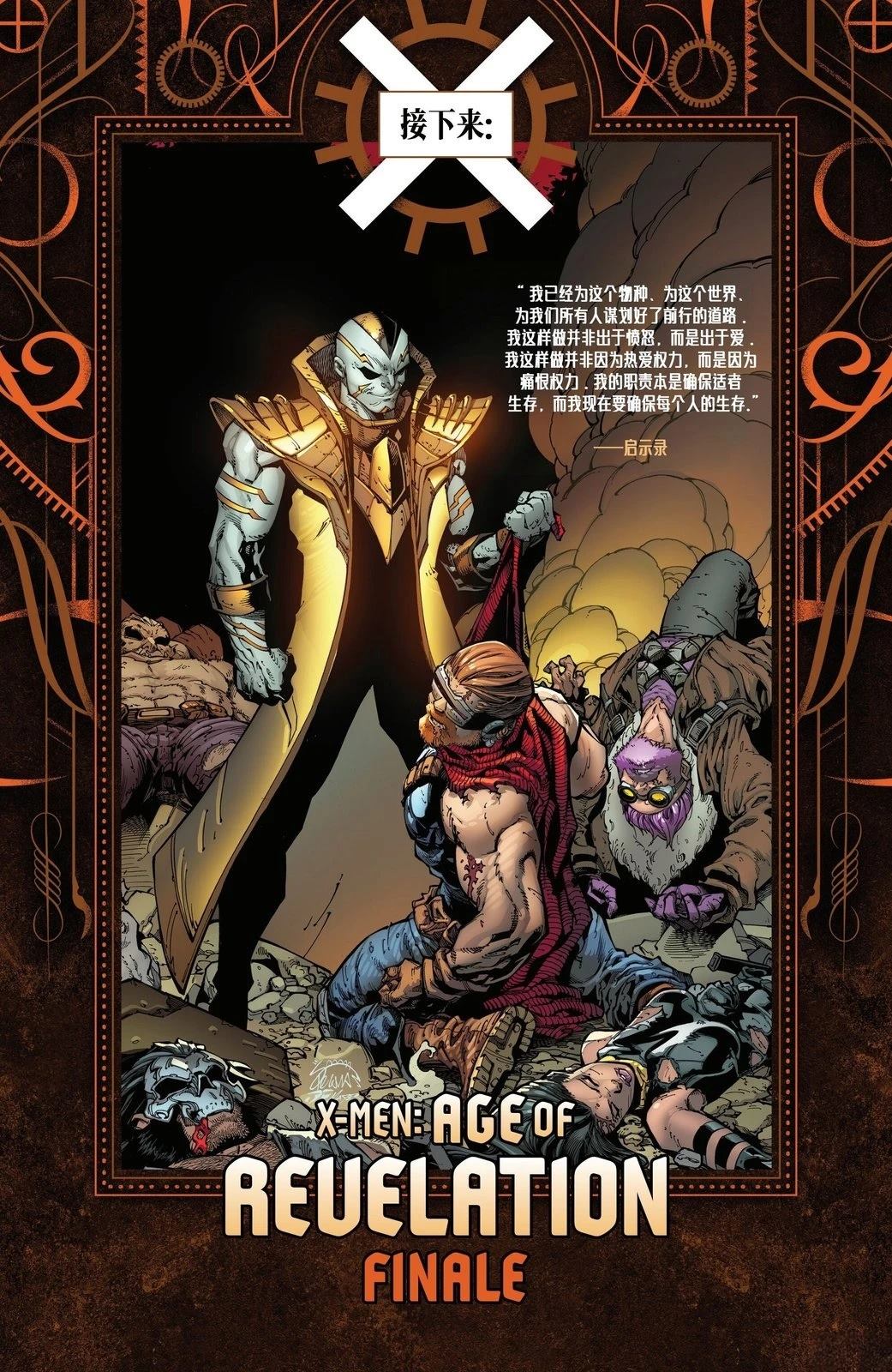 坚不可摧X战警#322