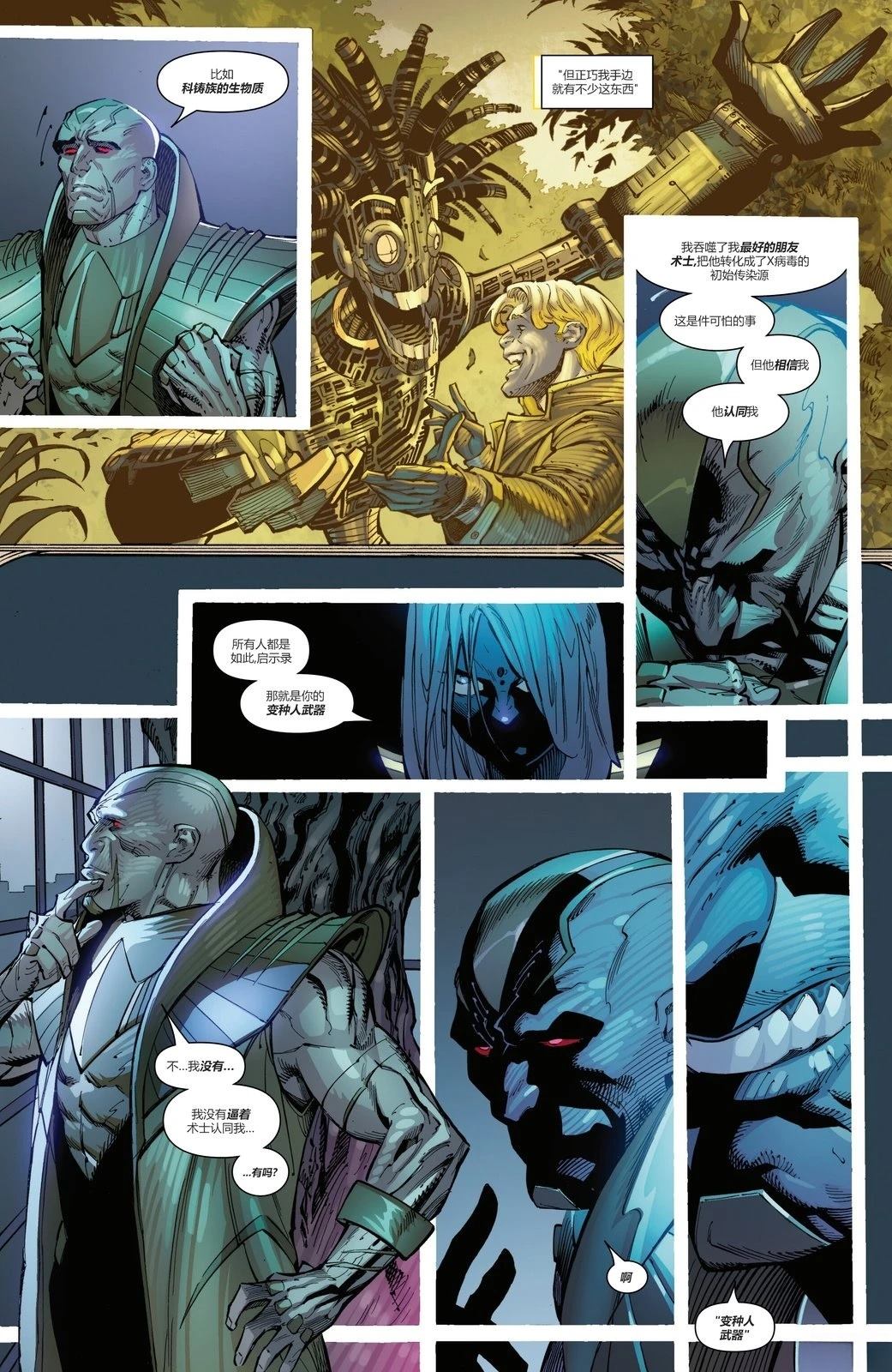 X战警：启示之书#311