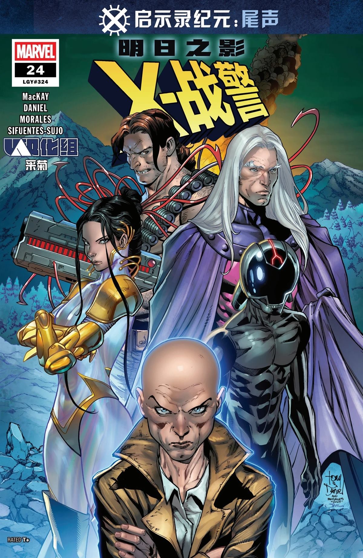 尾声-X战警V7#240