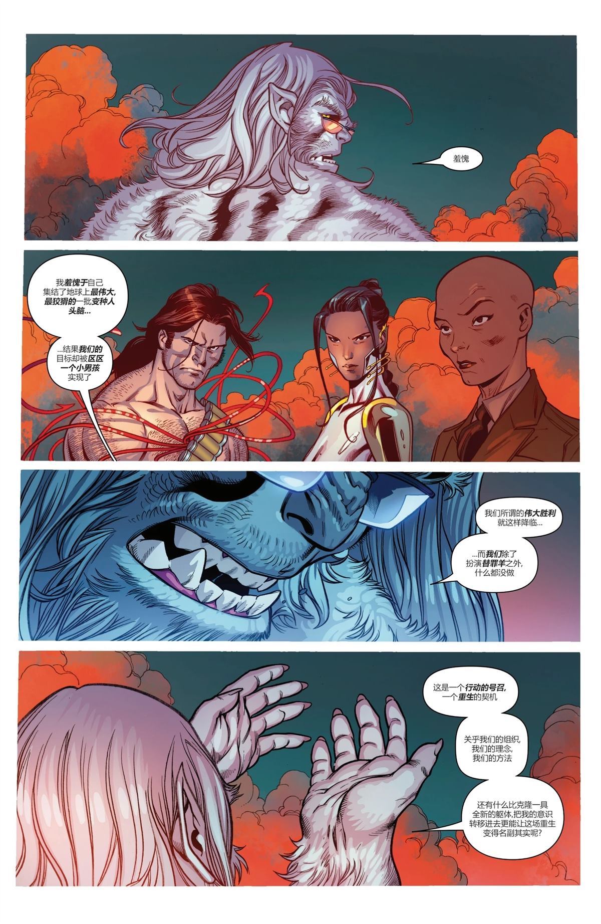 尾声-X战警V7#2417