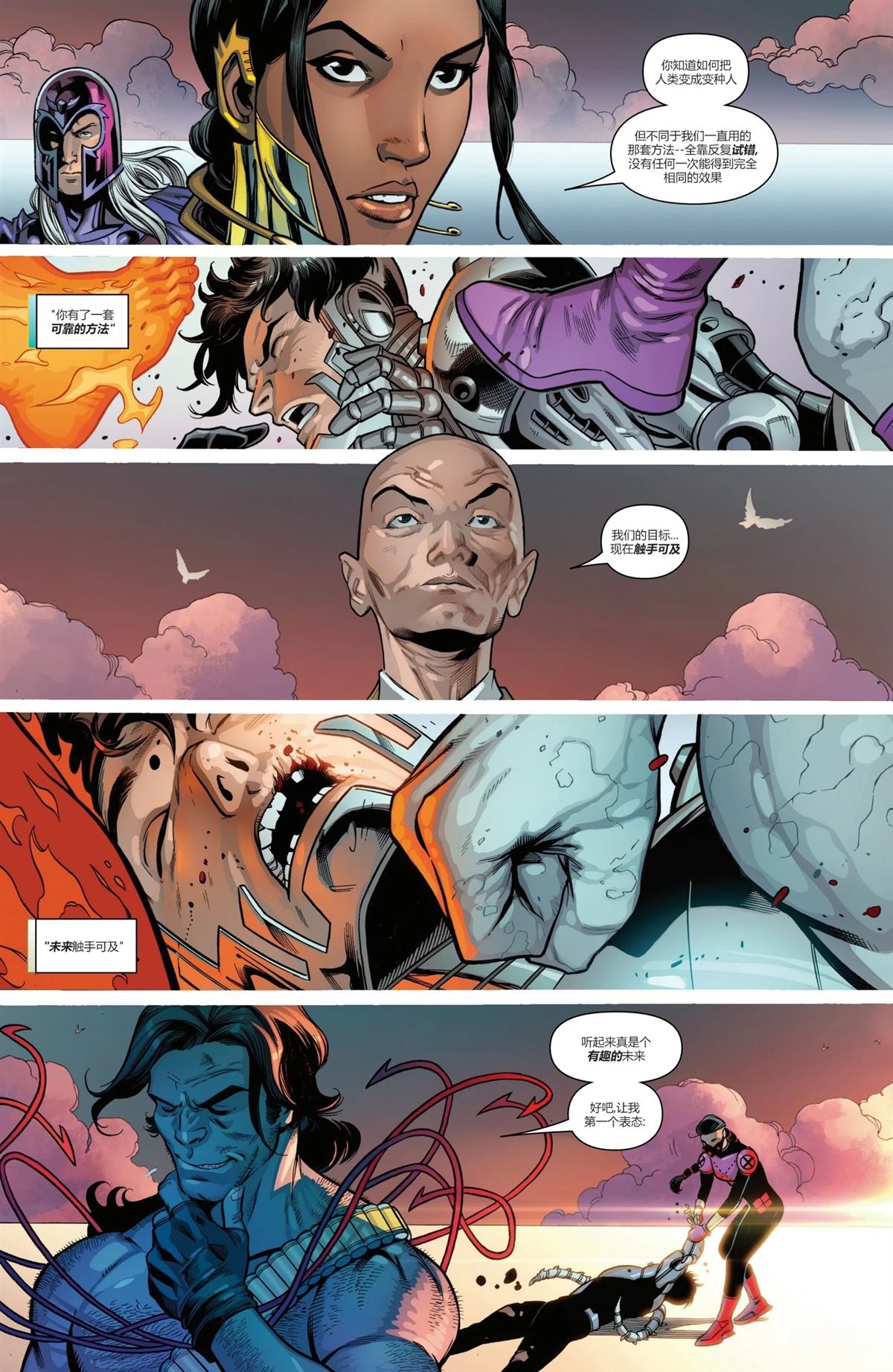 尾声-X战警V7#2420