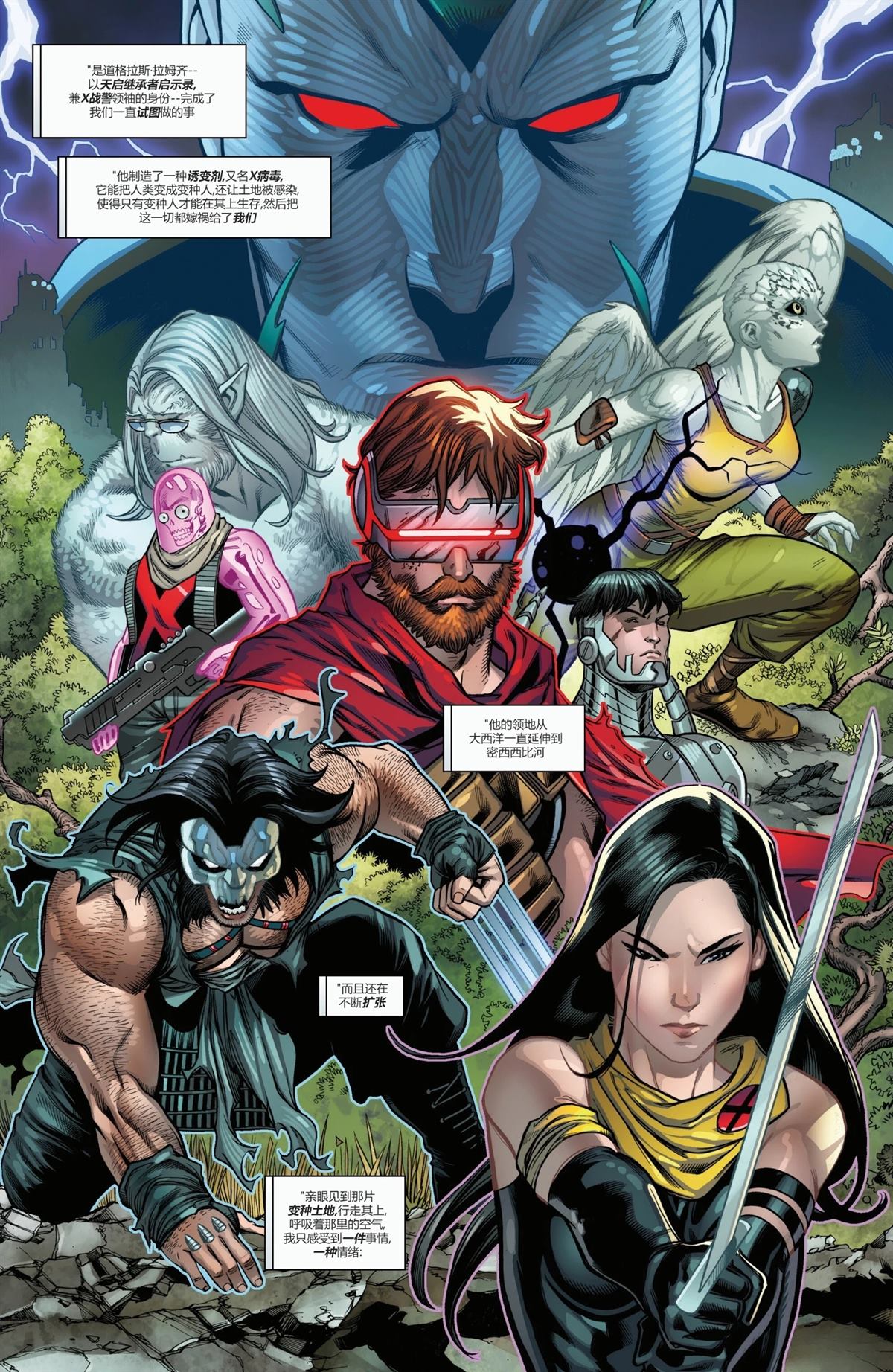 尾声-X战警V7#2416