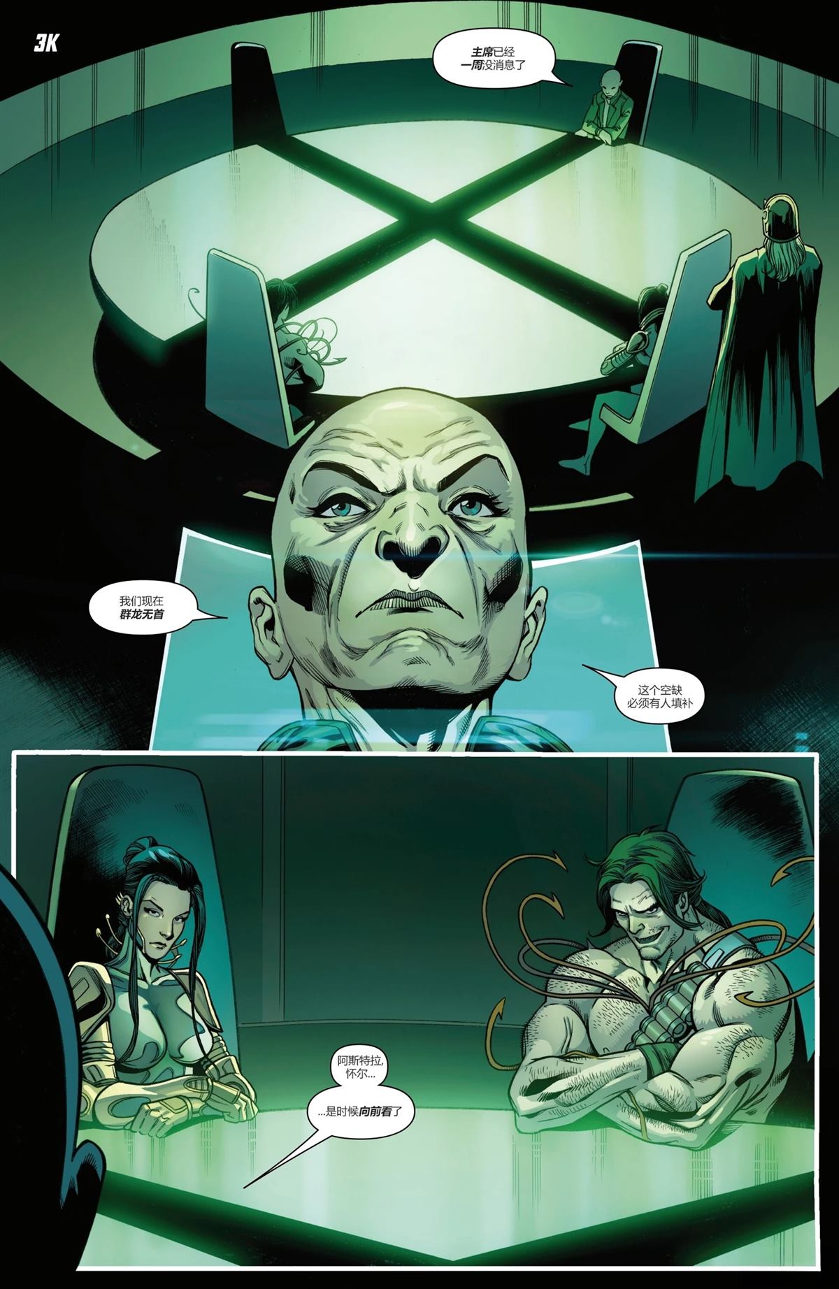 尾声-X战警V7#241