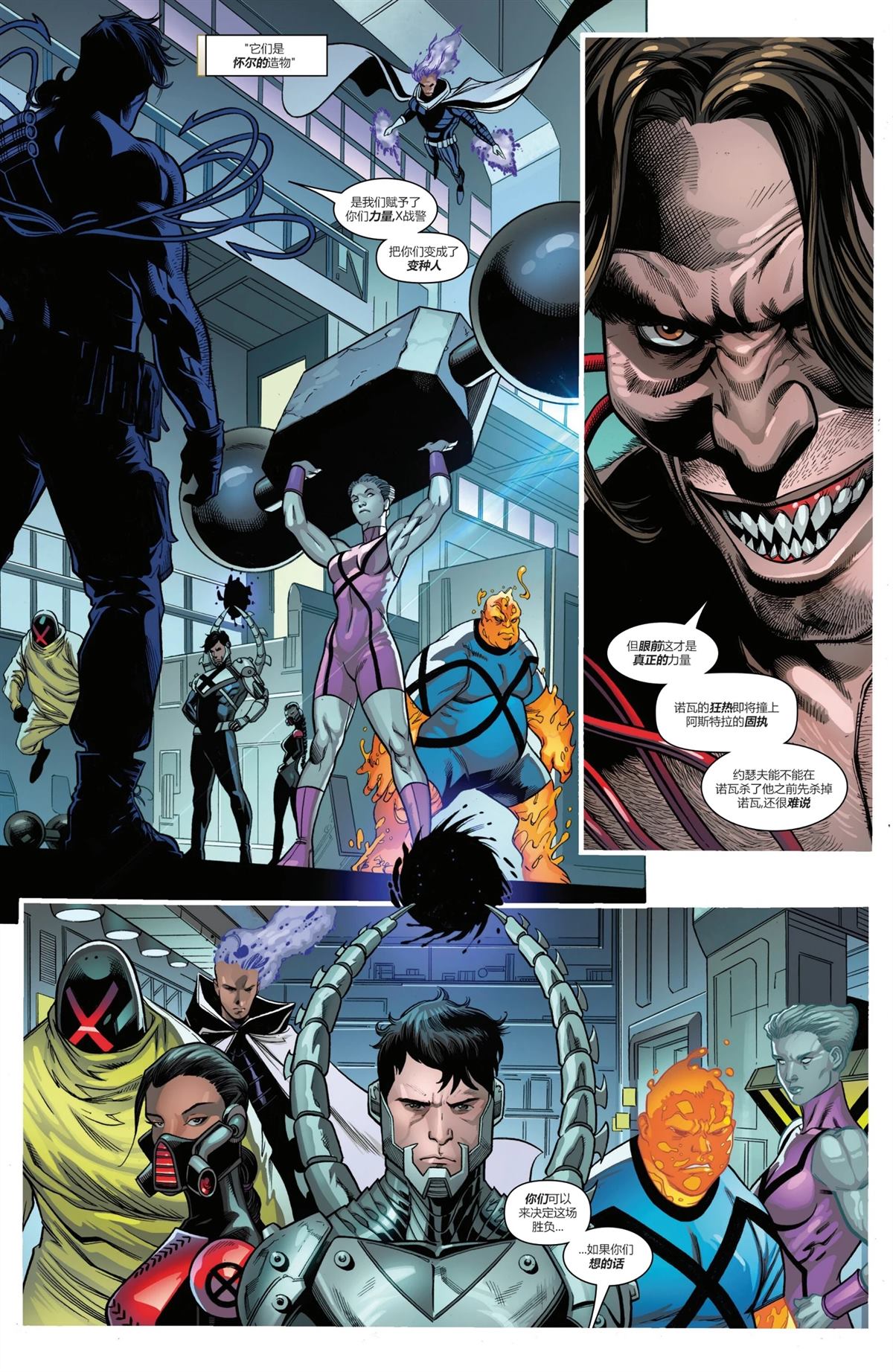 尾声-X战警V7#245