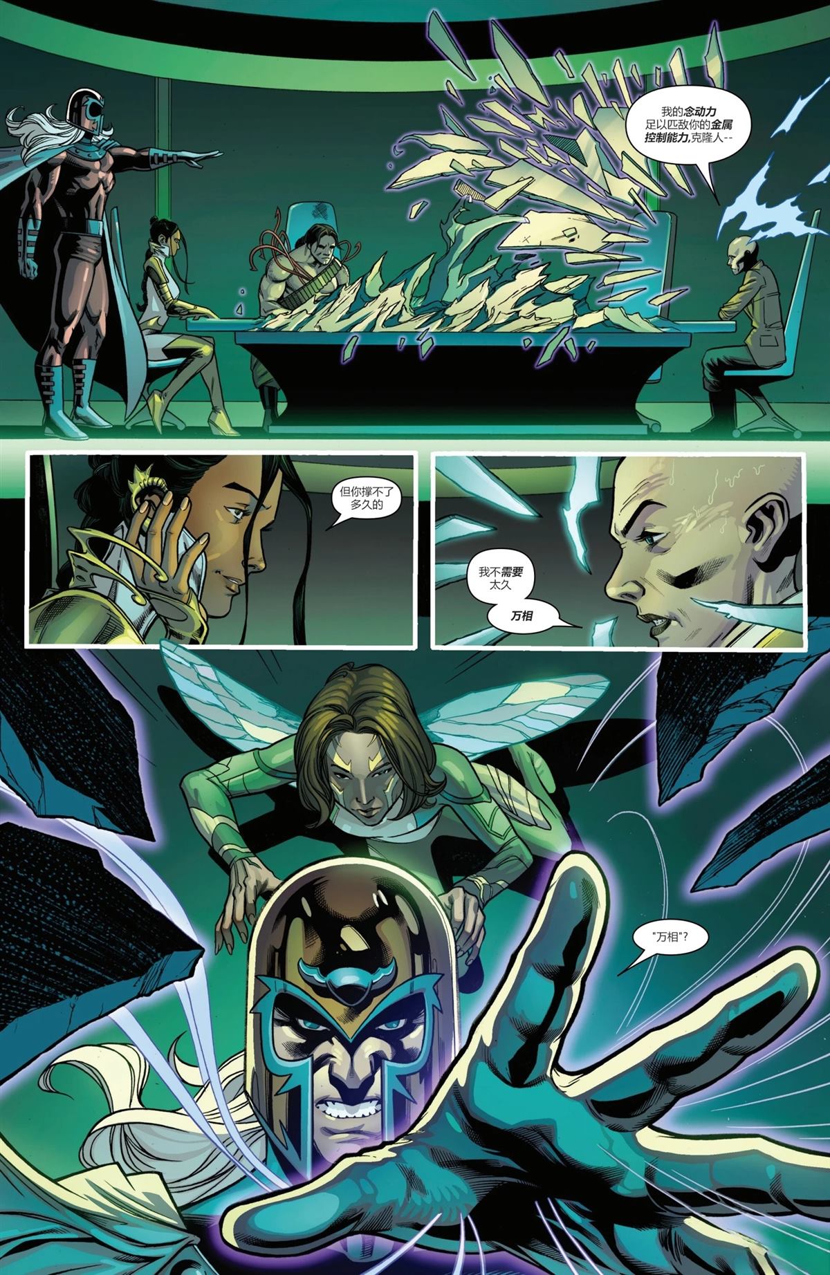 尾声-X战警V7#248