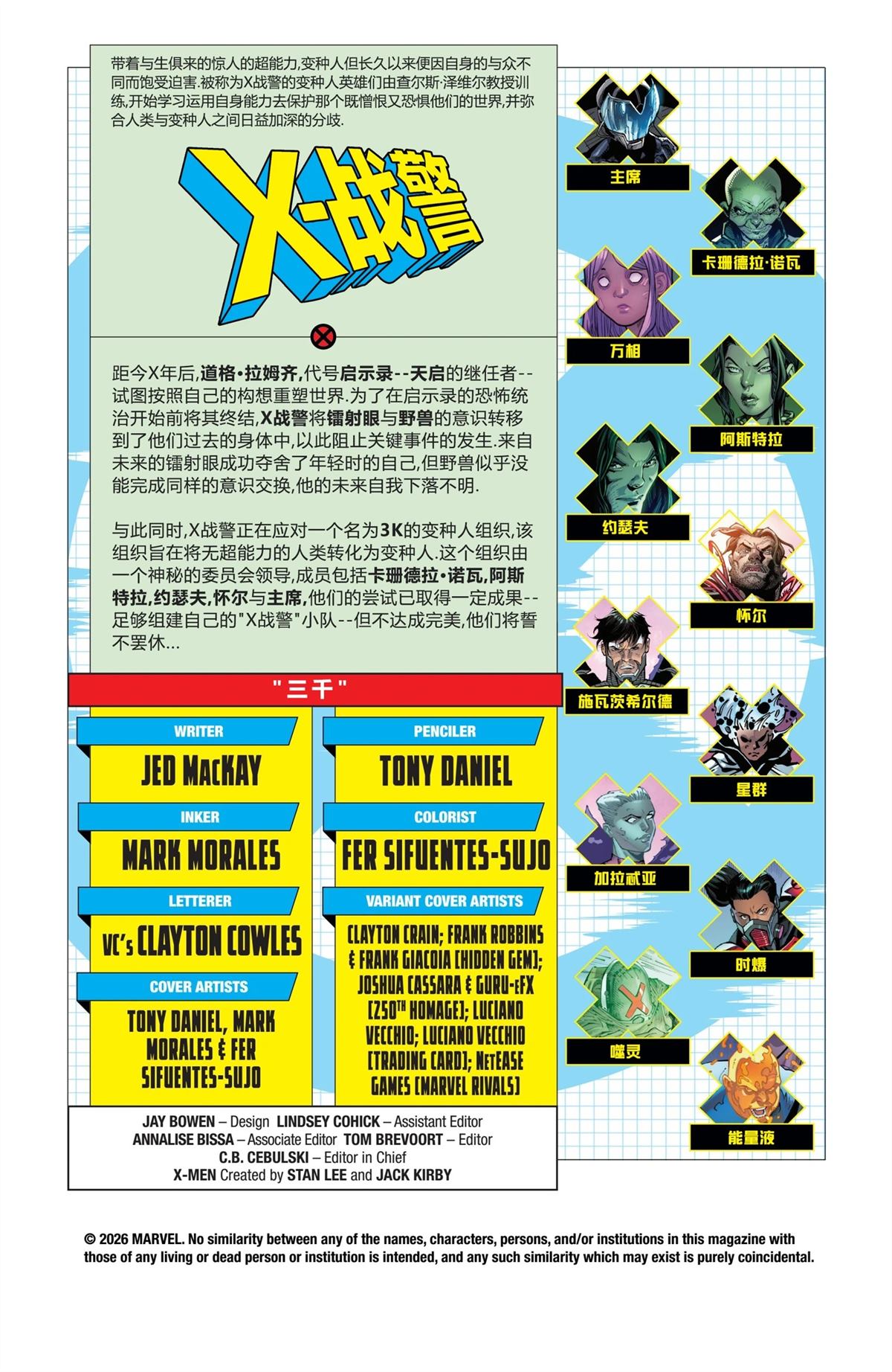 尾声-X战警V7#242