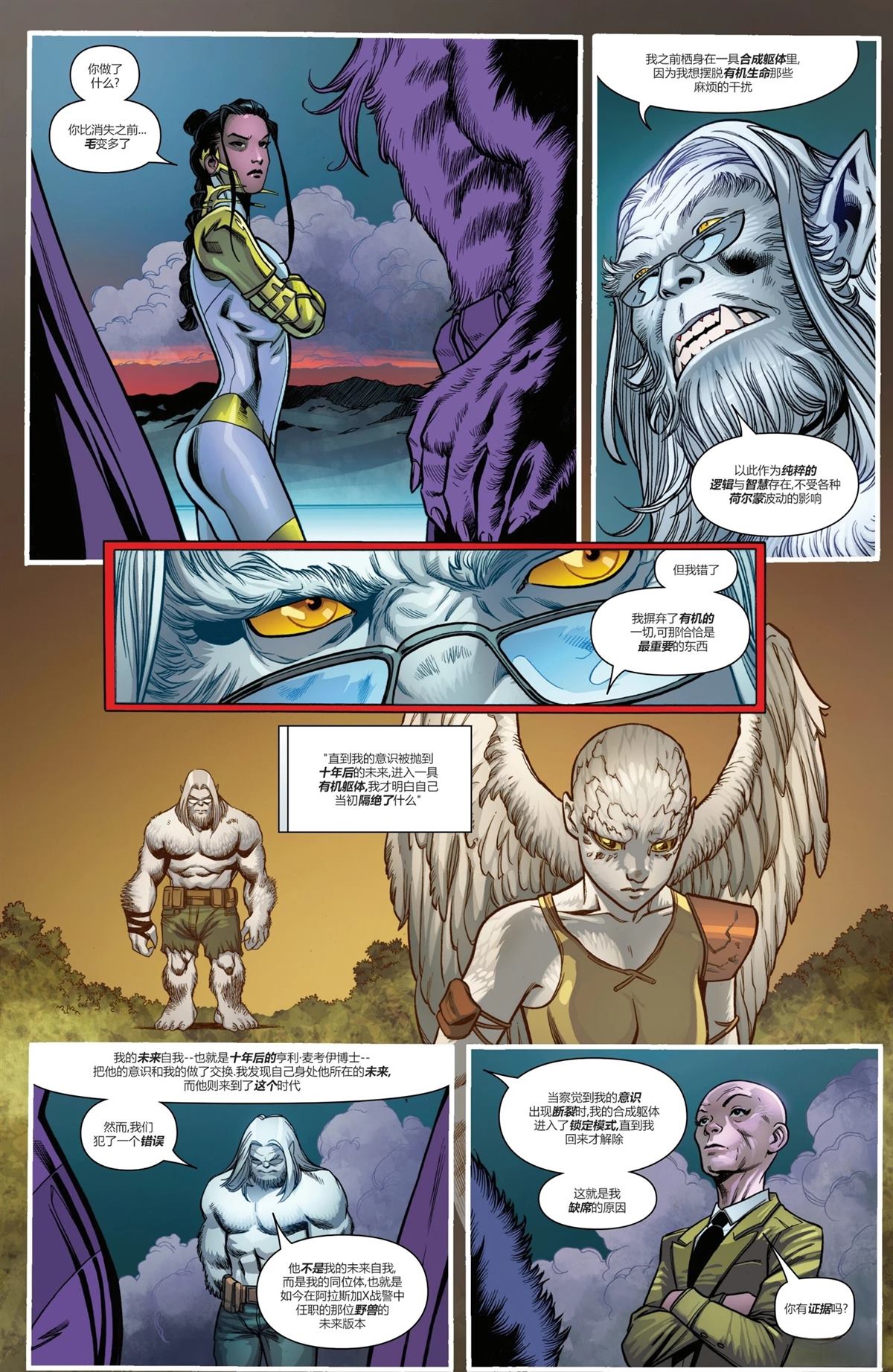 尾声-X战警V7#2414