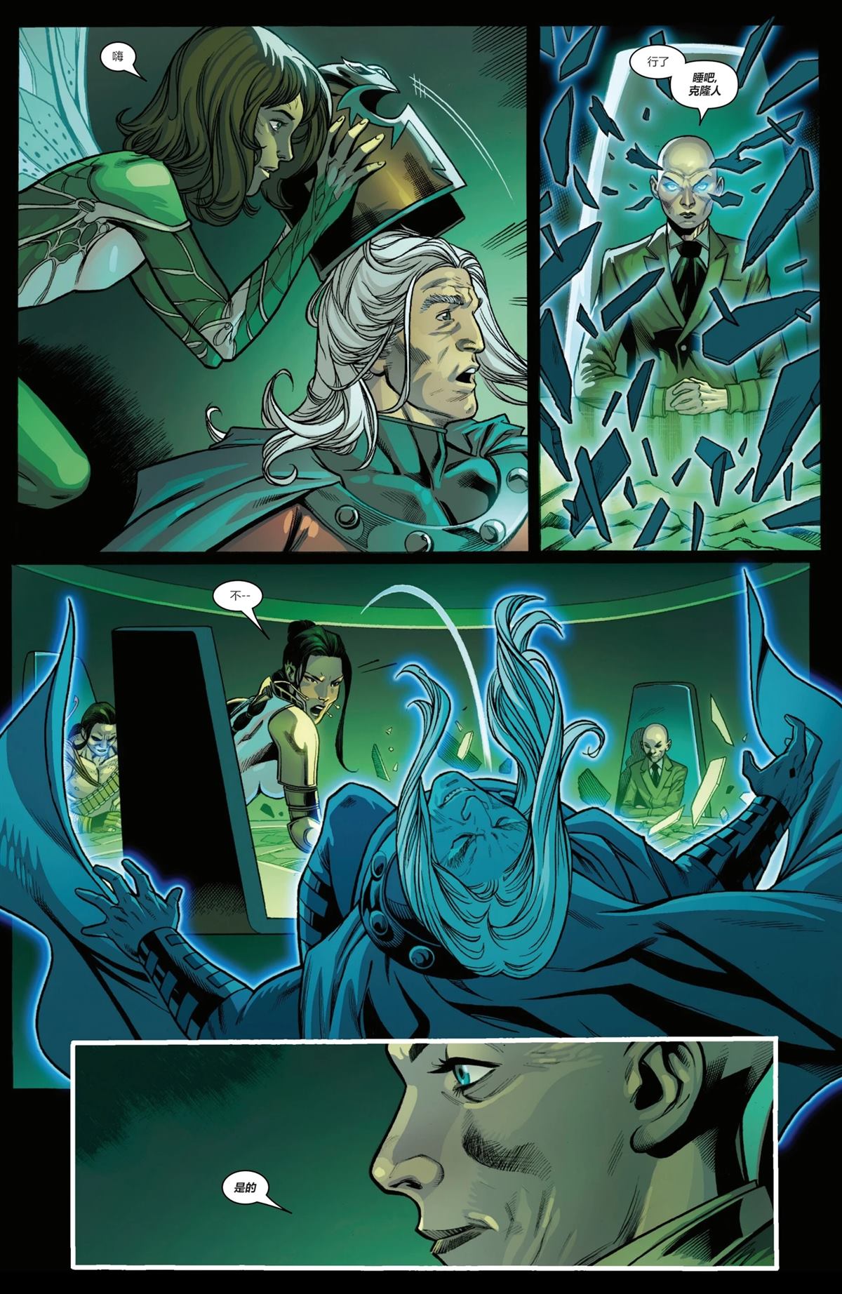 尾声-X战警V7#249