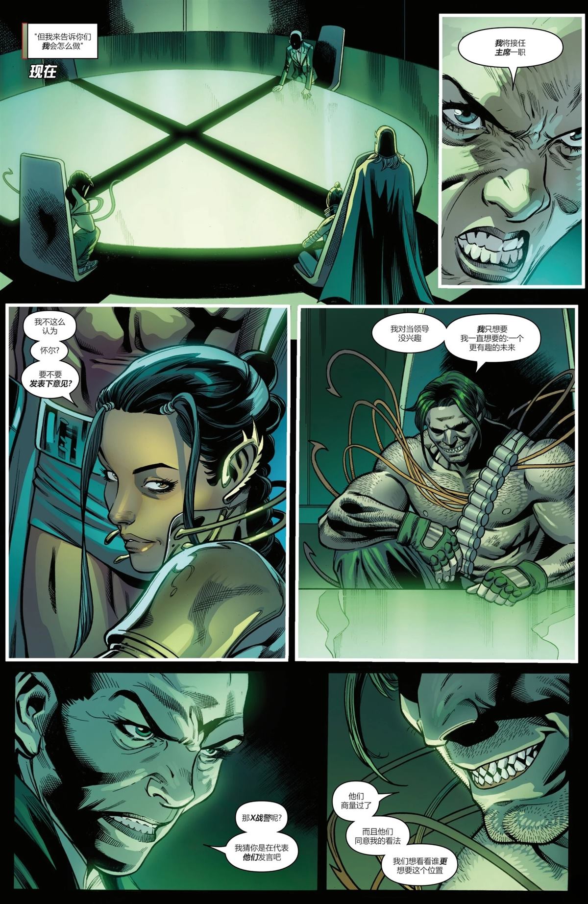 尾声-X战警V7#246