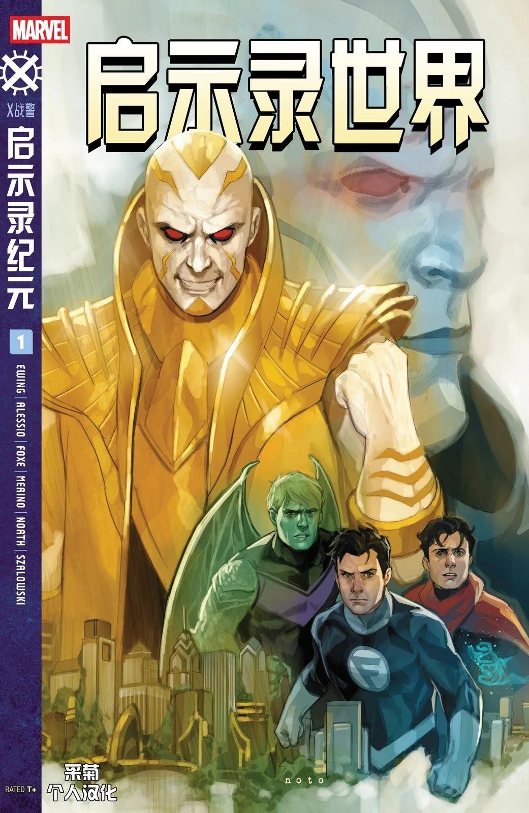 启示录世界#10
