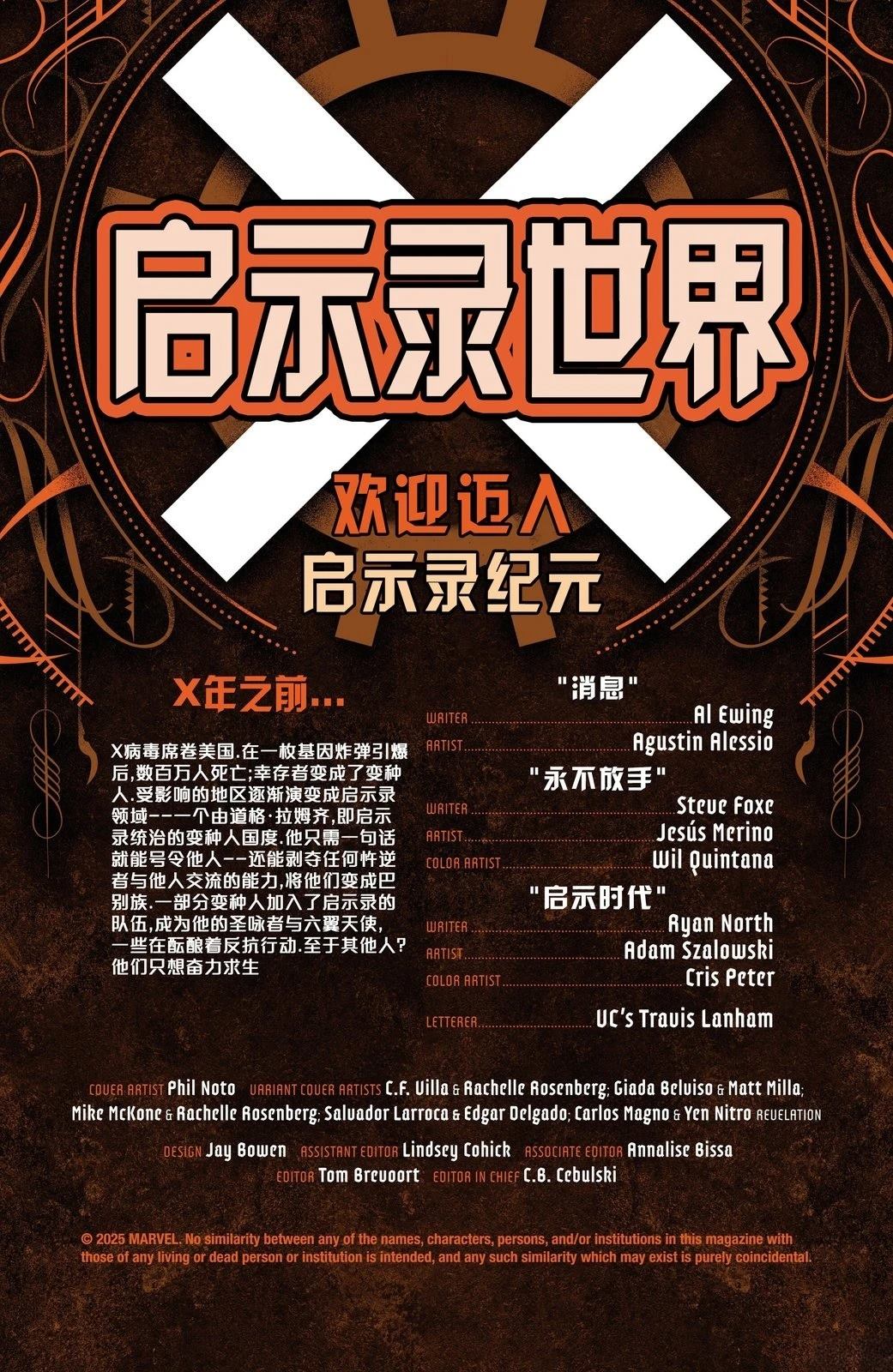 启示录世界#11