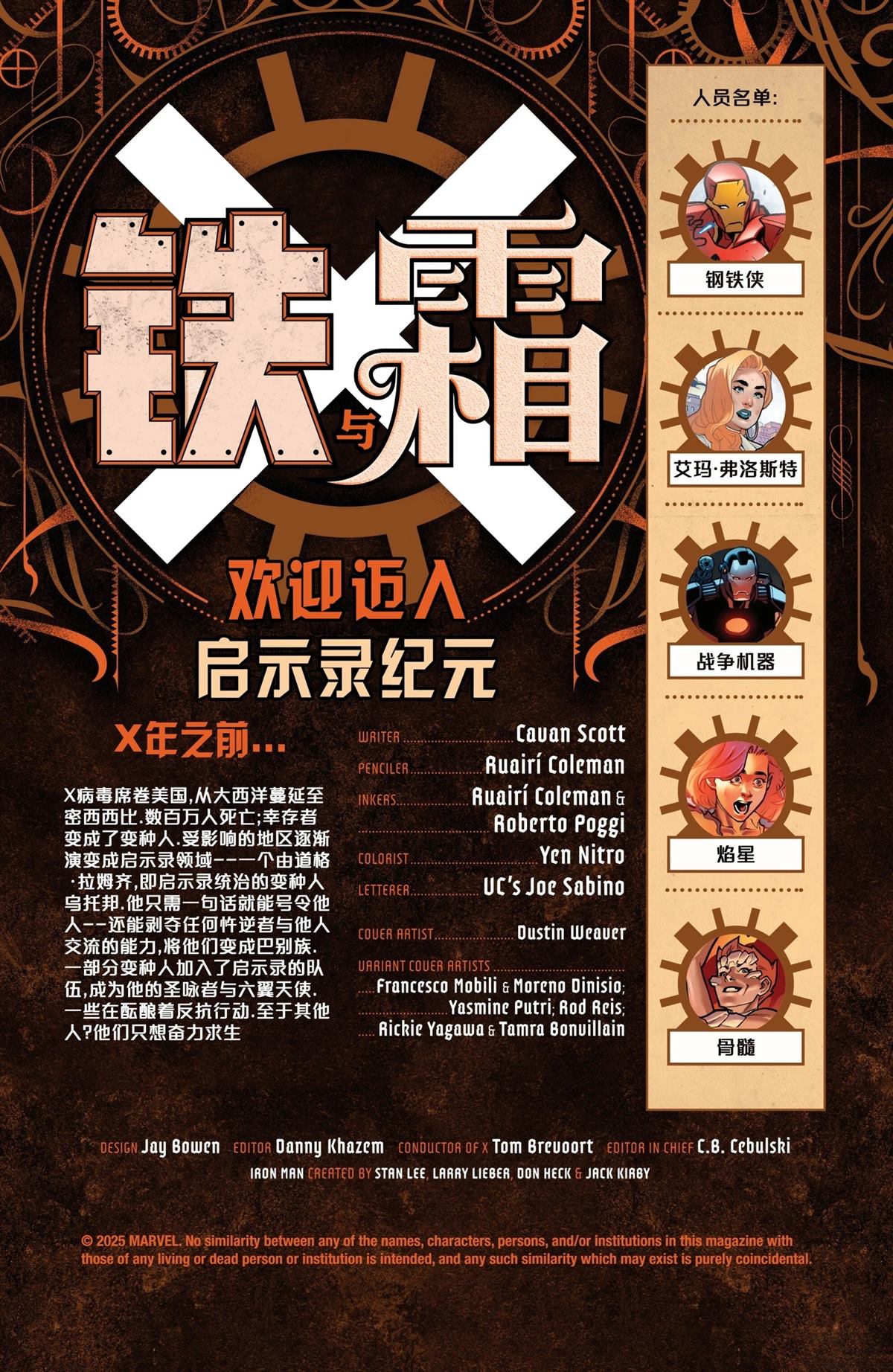 铁与霜#11