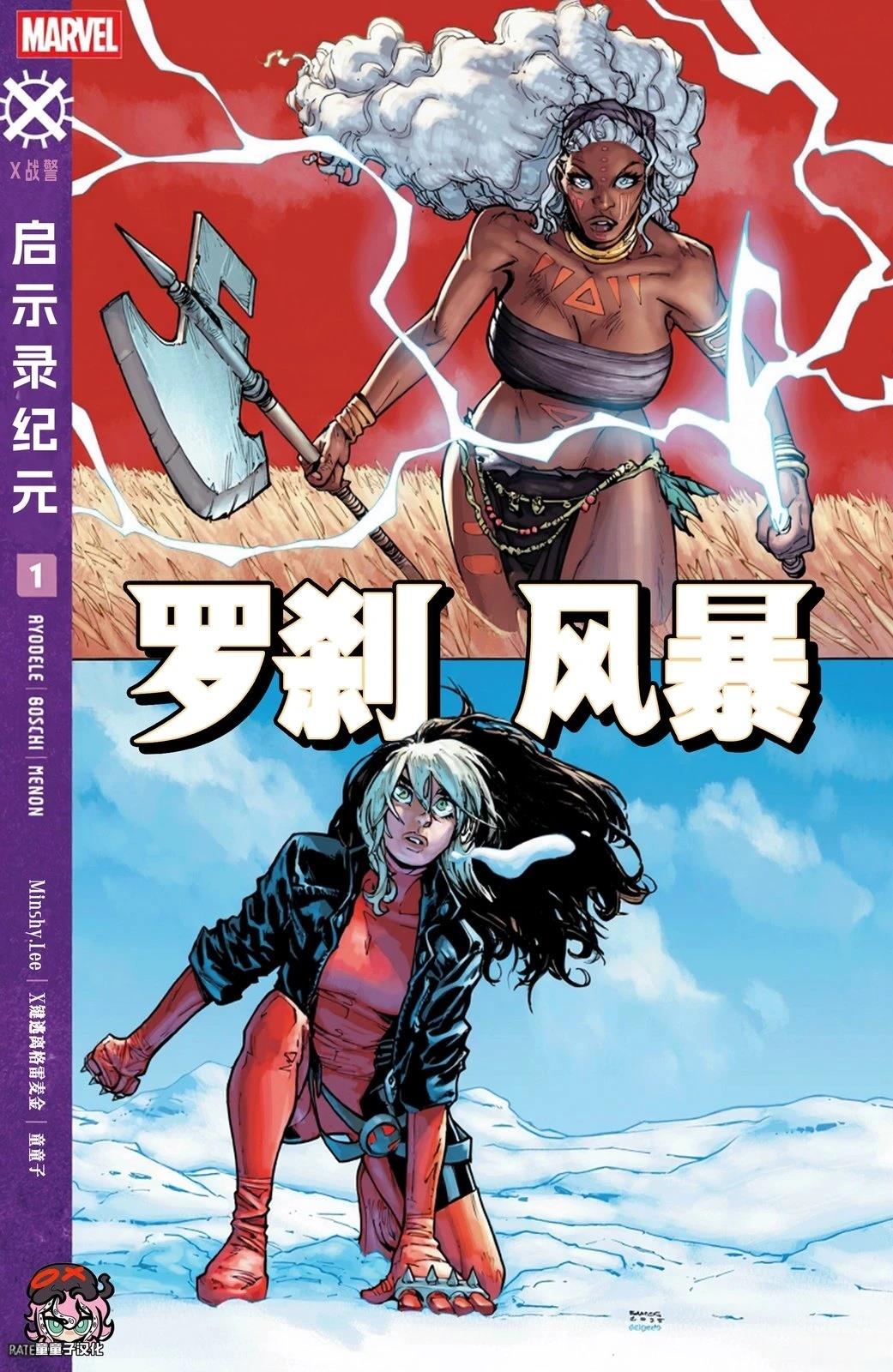 罗刹风暴V1#10