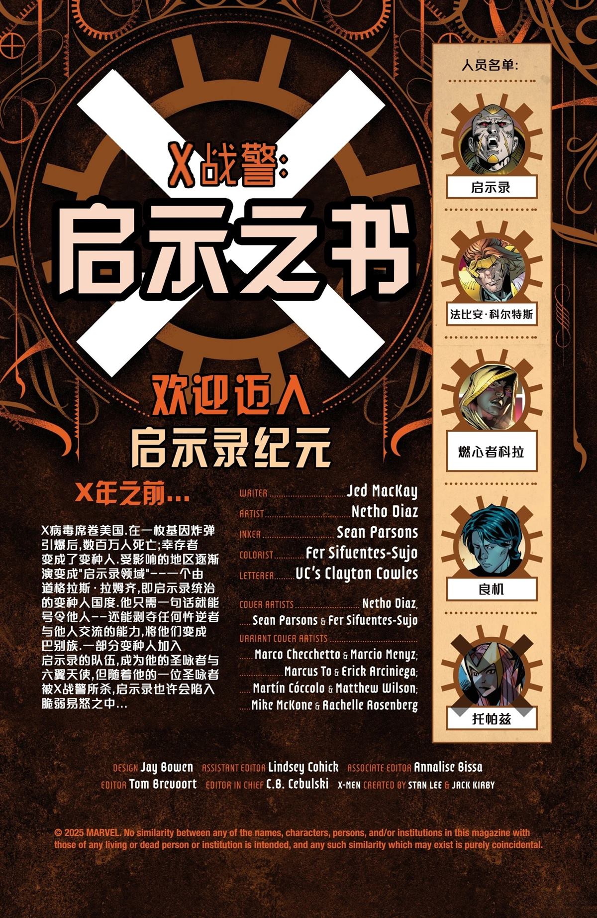 X战警：启示之书#11