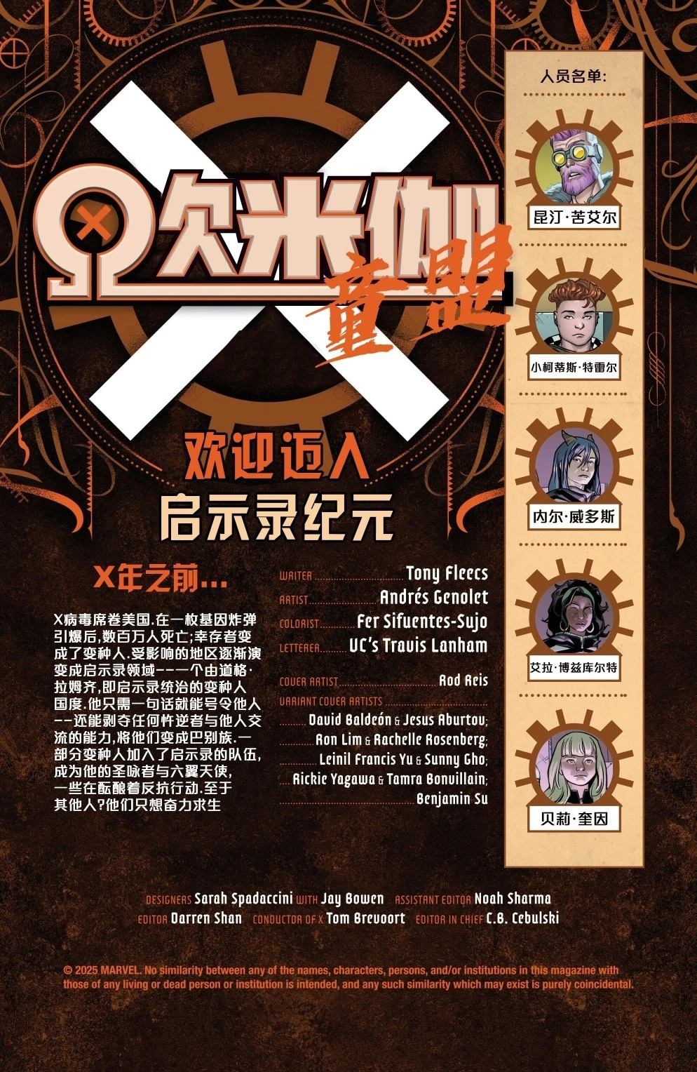 欧米伽童盟#11