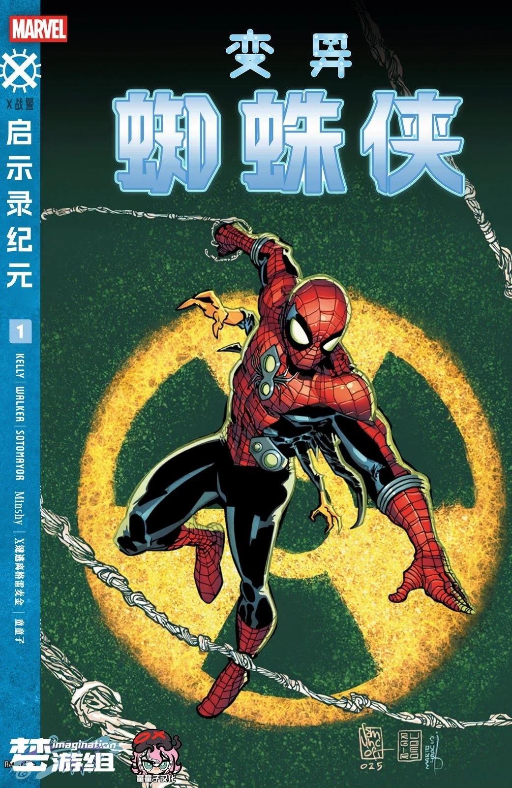 变异蜘蛛侠v1#10