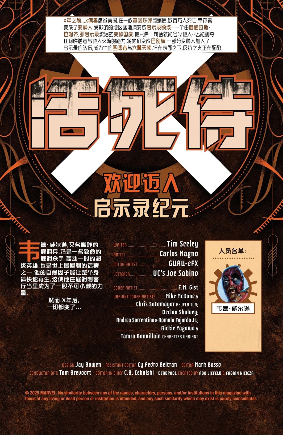 活死侍#11