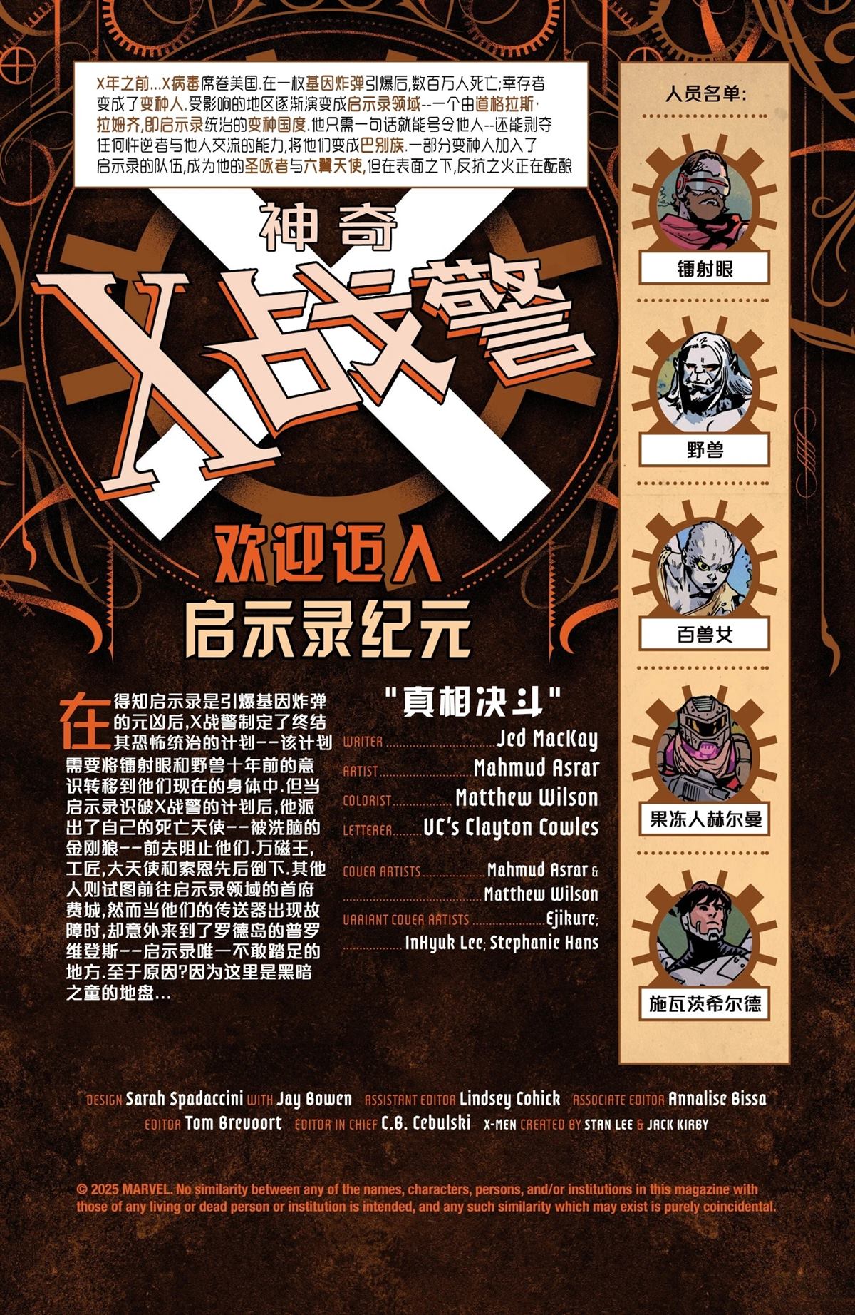 神奇X战警#21