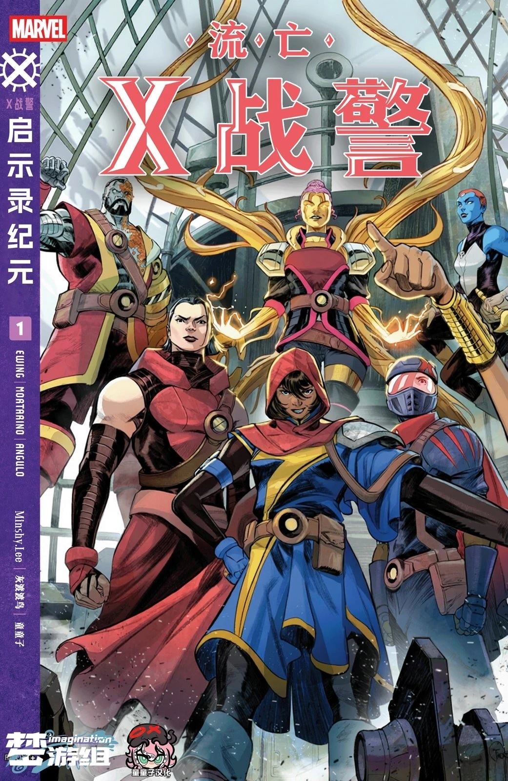 流亡X战警v1#10